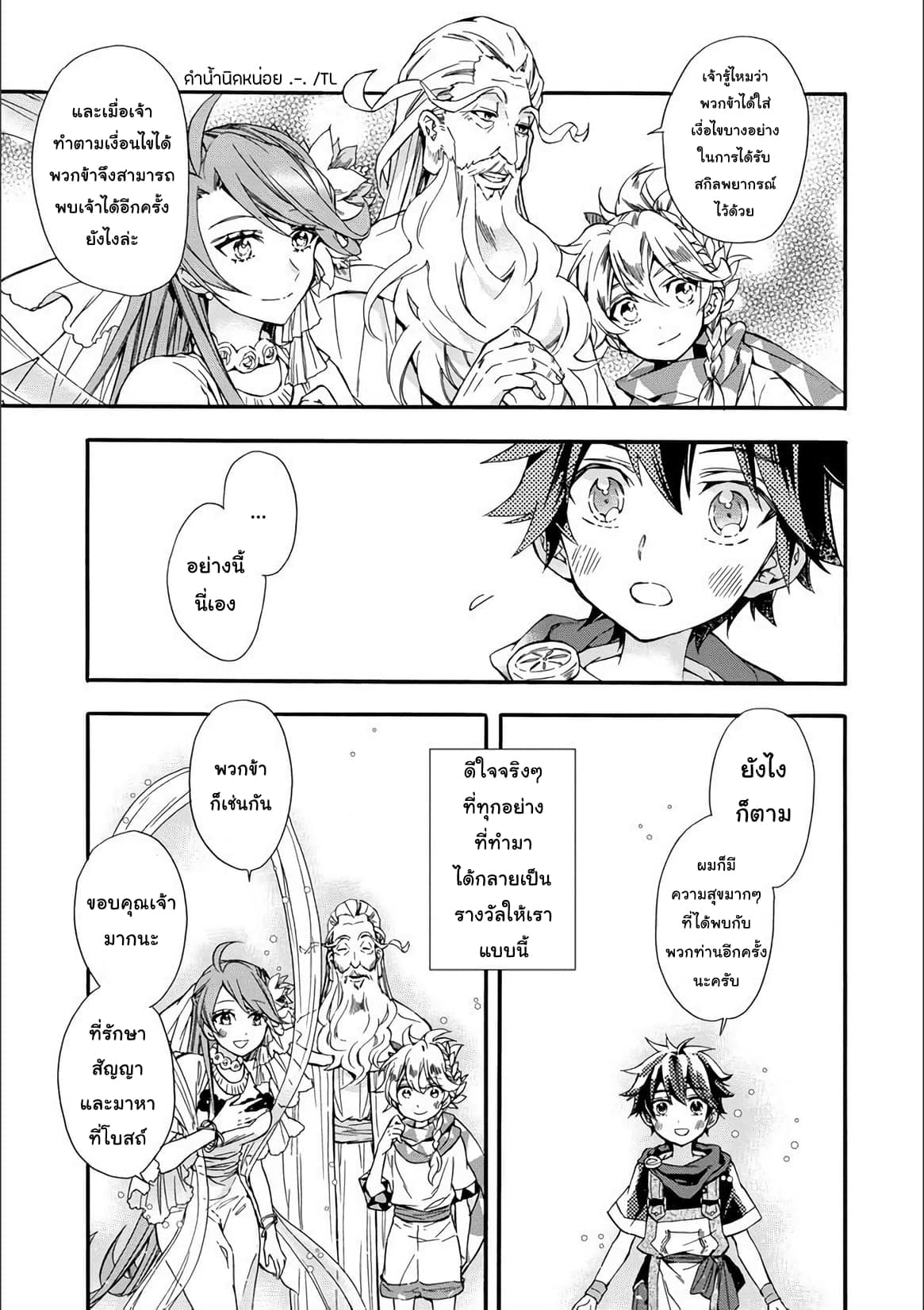 Kamitachi ni Hirowareta Otoko ชายผู้ถูกเลือกโดยพระเจ้า page 3