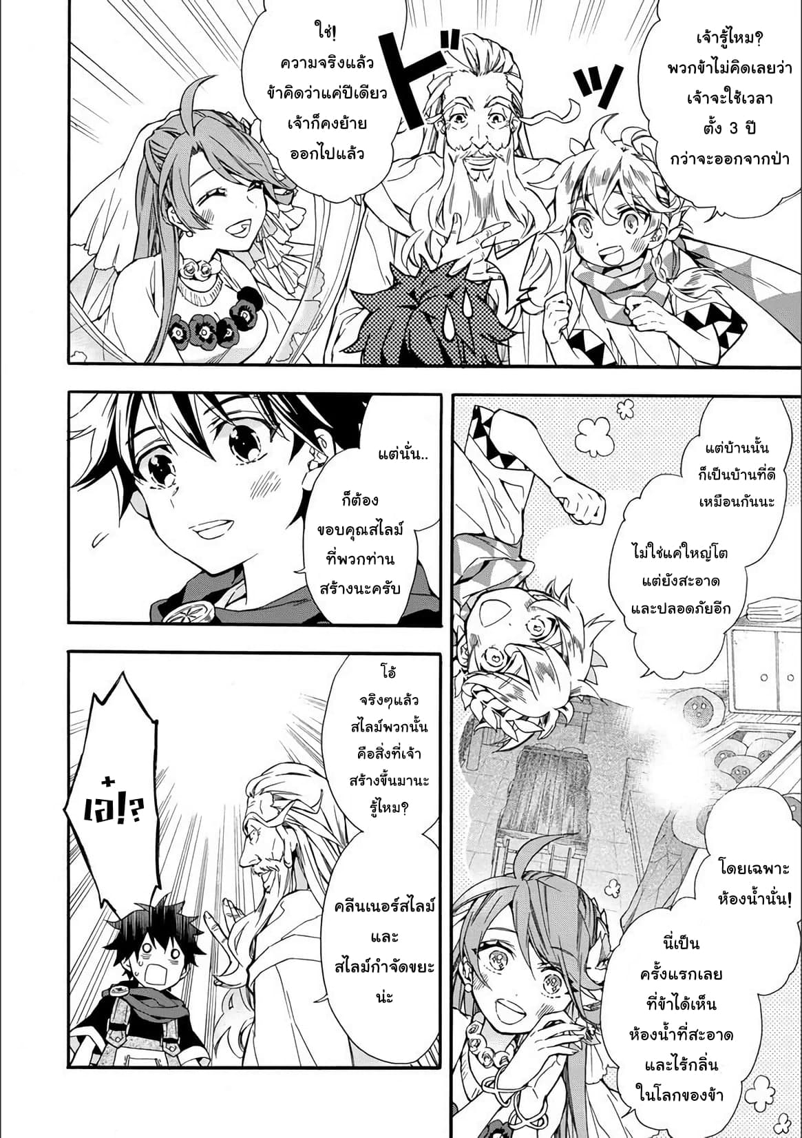 Kamitachi ni Hirowareta Otoko ชายผู้ถูกเลือกโดยพระเจ้า page 4