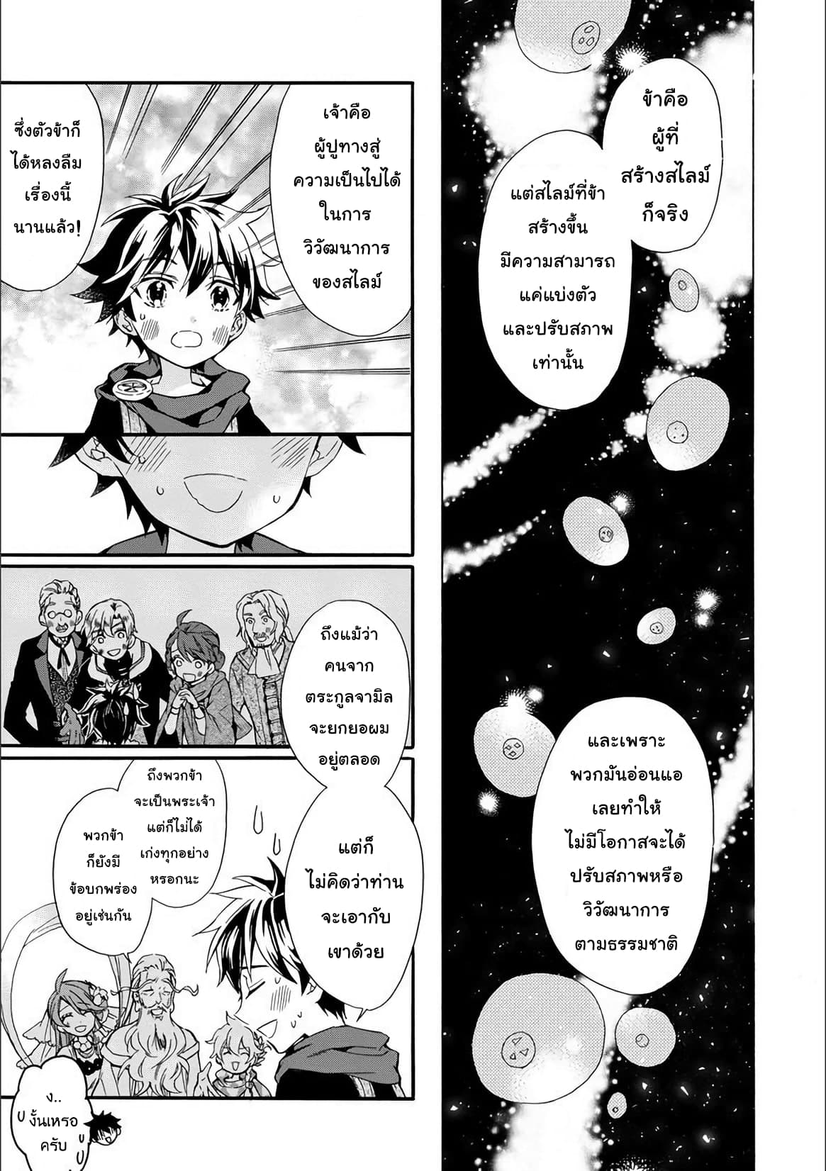 Kamitachi ni Hirowareta Otoko ชายผู้ถูกเลือกโดยพระเจ้า page 5
