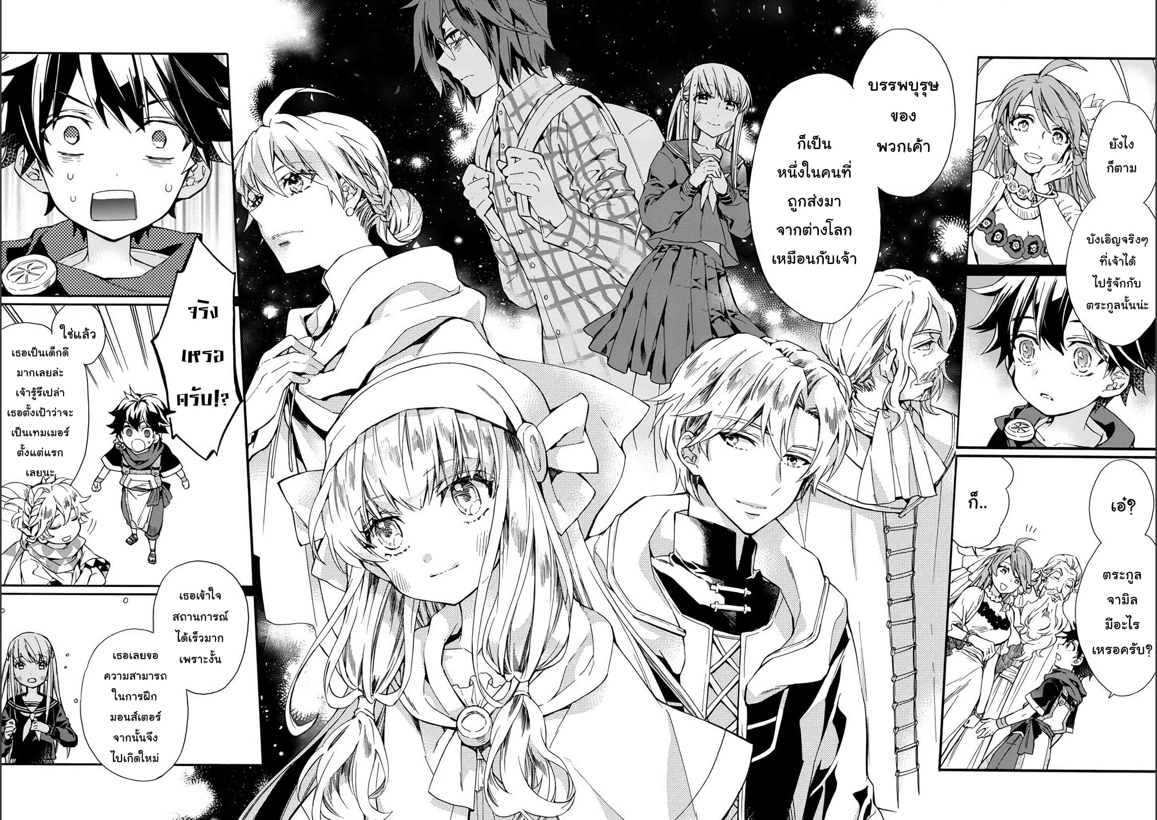Kamitachi ni Hirowareta Otoko ชายผู้ถูกเลือกโดยพระเจ้า page 6