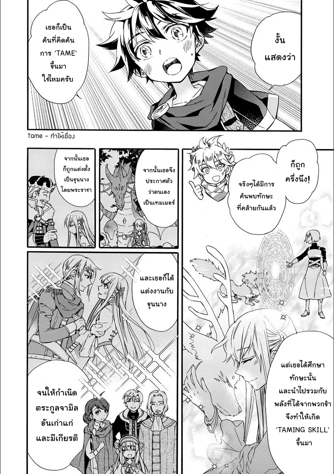 Kamitachi ni Hirowareta Otoko ชายผู้ถูกเลือกโดยพระเจ้า page 7