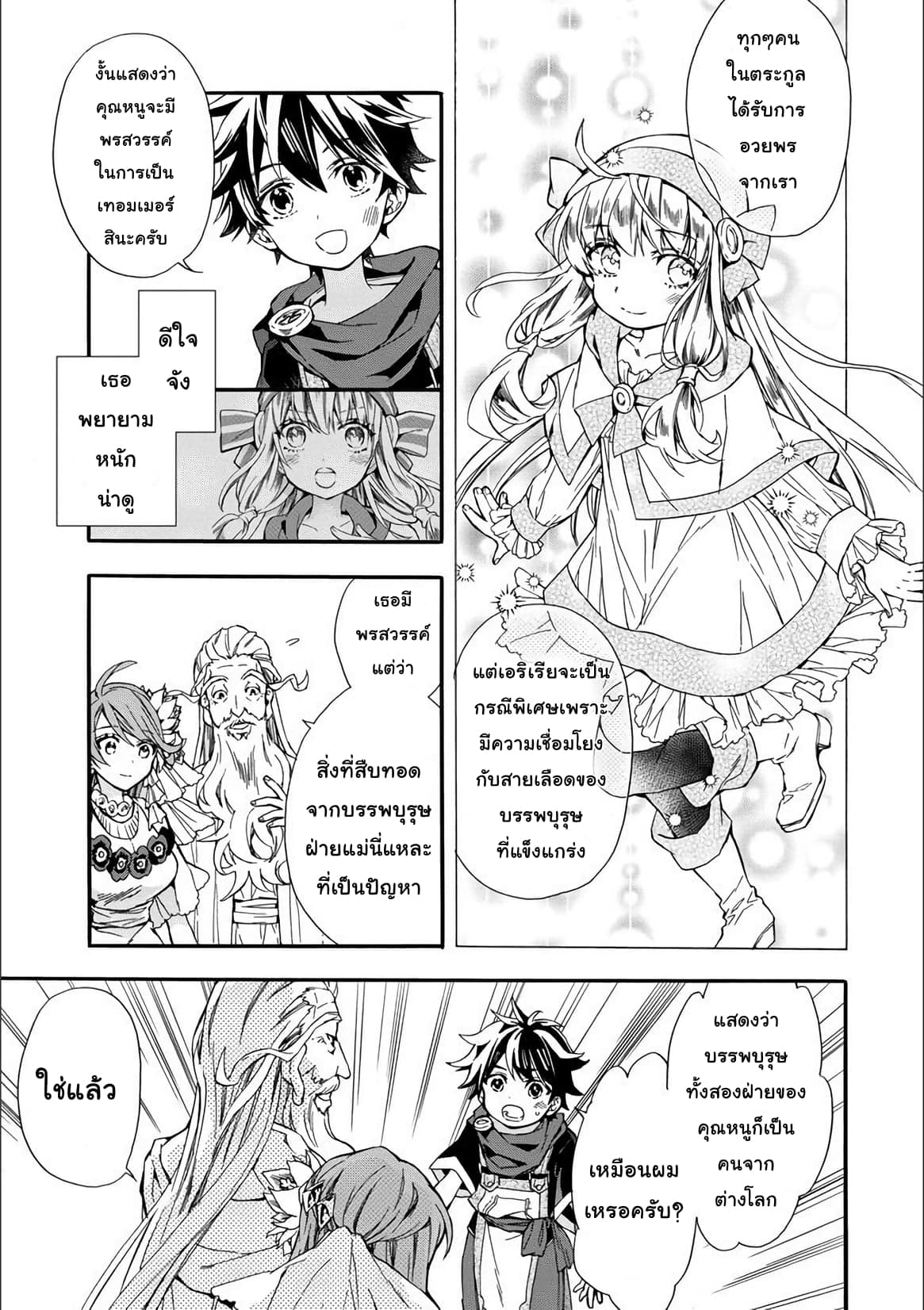 Kamitachi ni Hirowareta Otoko ชายผู้ถูกเลือกโดยพระเจ้า page 8