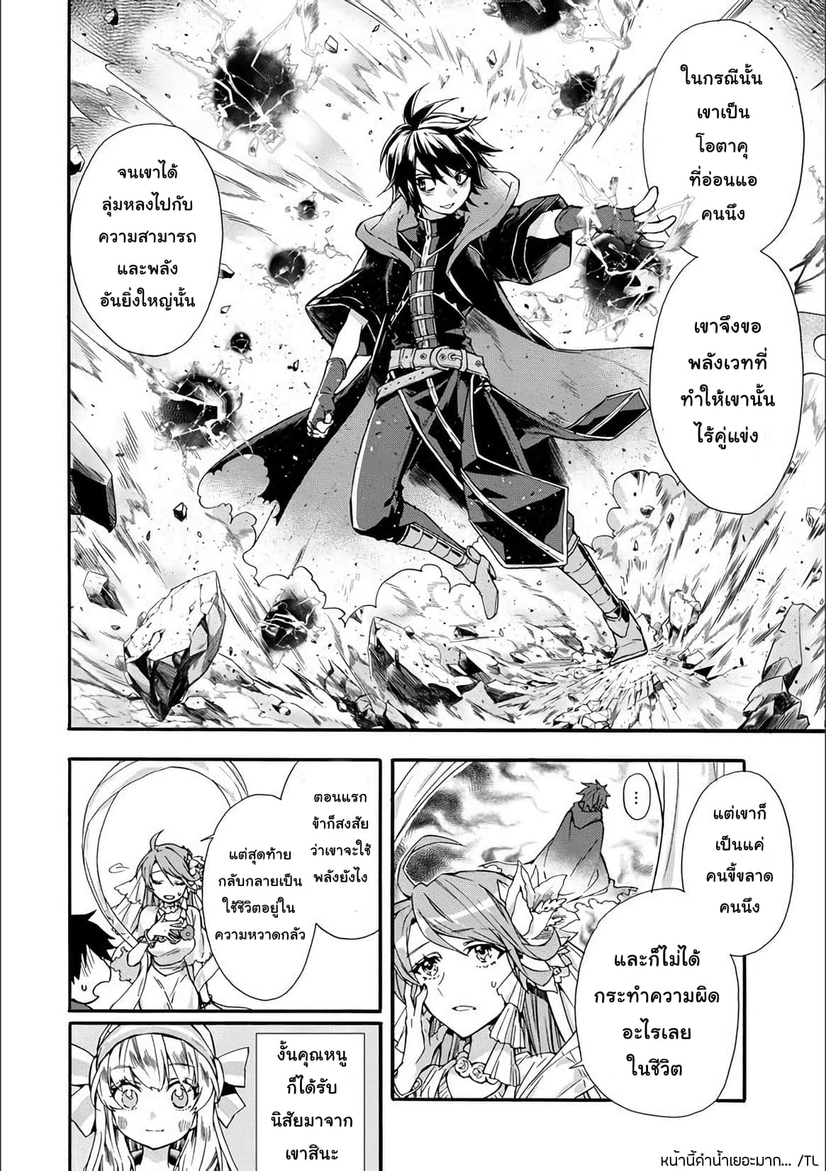 Kamitachi ni Hirowareta Otoko ชายผู้ถูกเลือกโดยพระเจ้า page 9