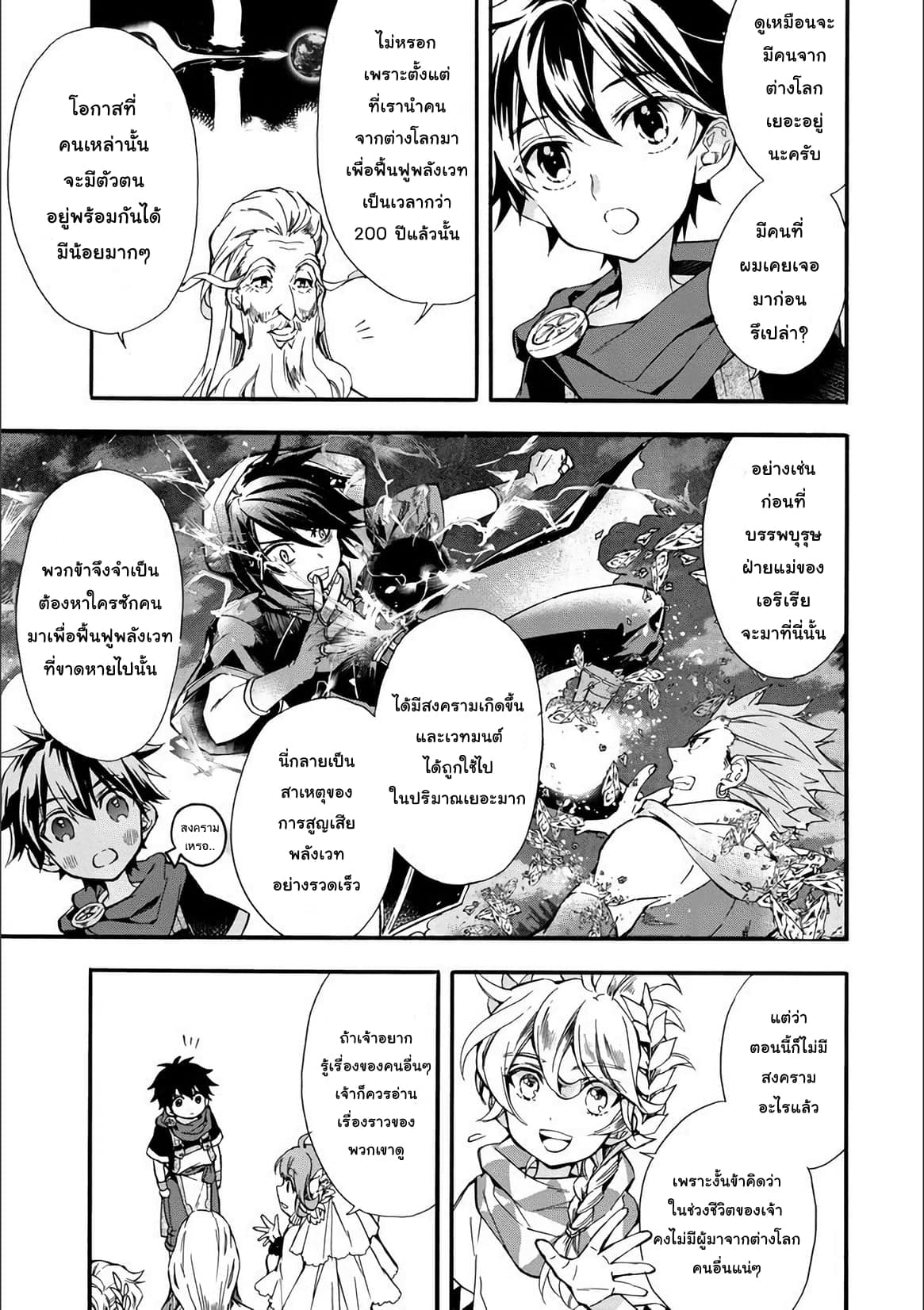 Kamitachi ni Hirowareta Otoko ชายผู้ถูกเลือกโดยพระเจ้า page 10
