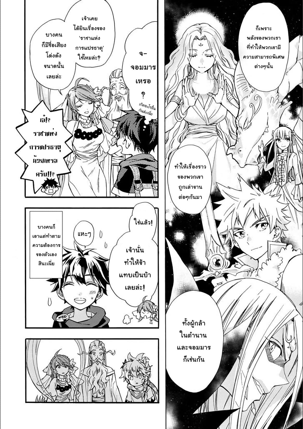 Kamitachi ni Hirowareta Otoko ชายผู้ถูกเลือกโดยพระเจ้า page 11