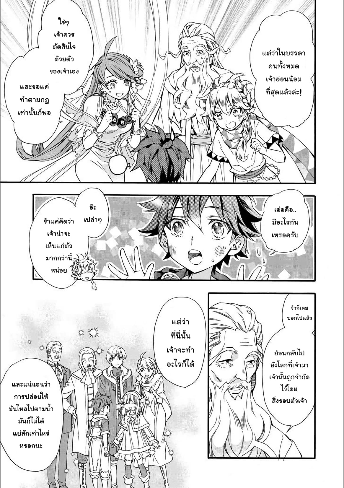 Kamitachi ni Hirowareta Otoko ชายผู้ถูกเลือกโดยพระเจ้า page 12