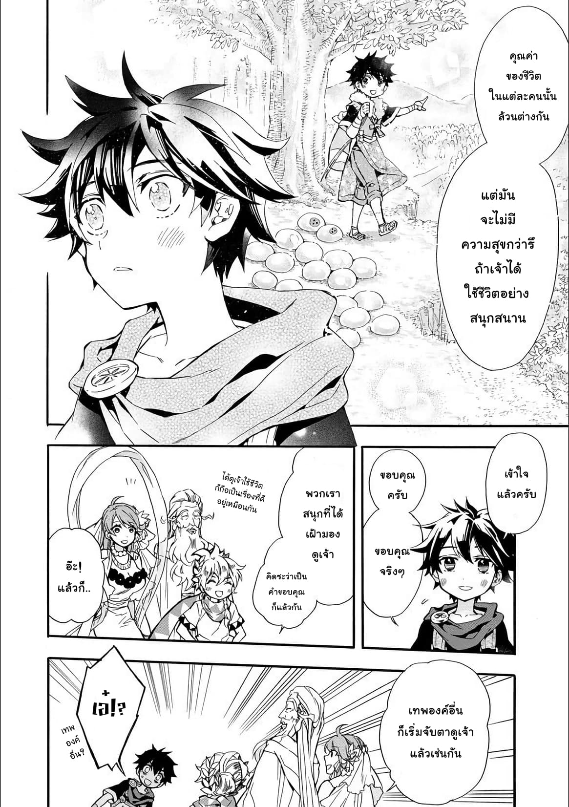Kamitachi ni Hirowareta Otoko ชายผู้ถูกเลือกโดยพระเจ้า page 13