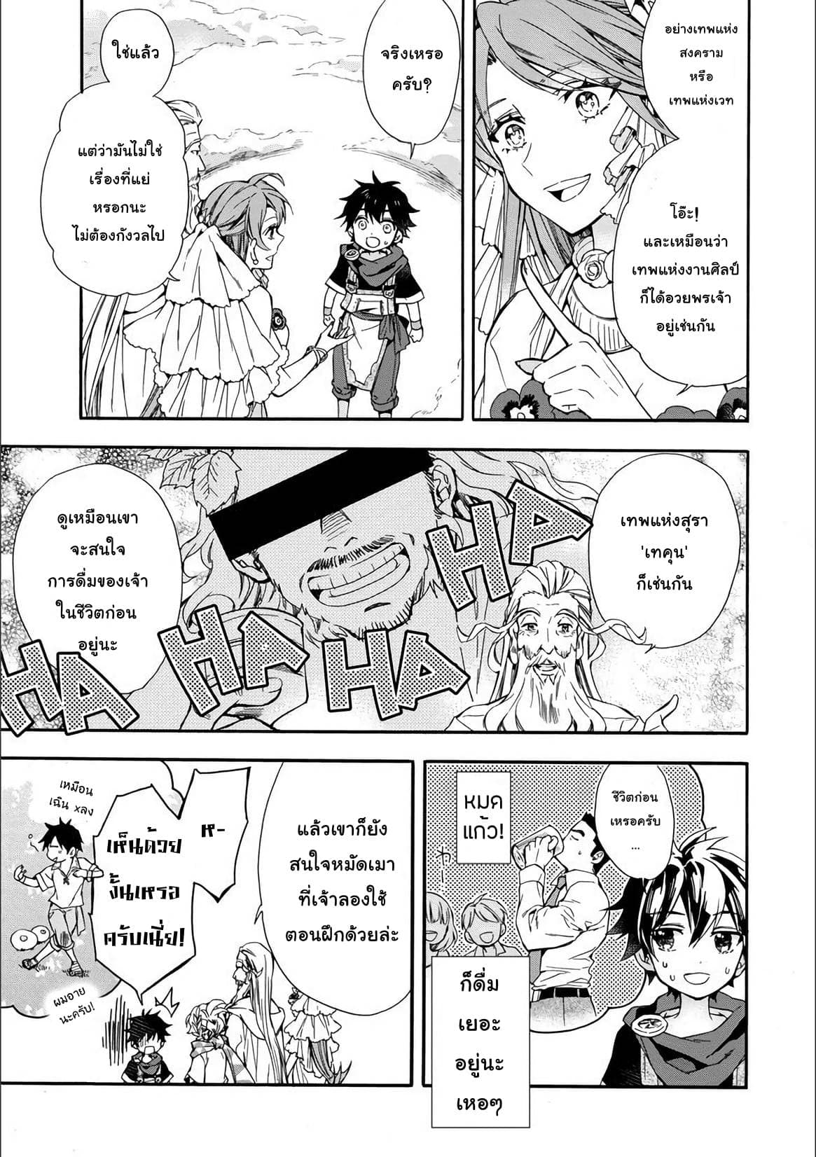 Kamitachi ni Hirowareta Otoko ชายผู้ถูกเลือกโดยพระเจ้า page 14