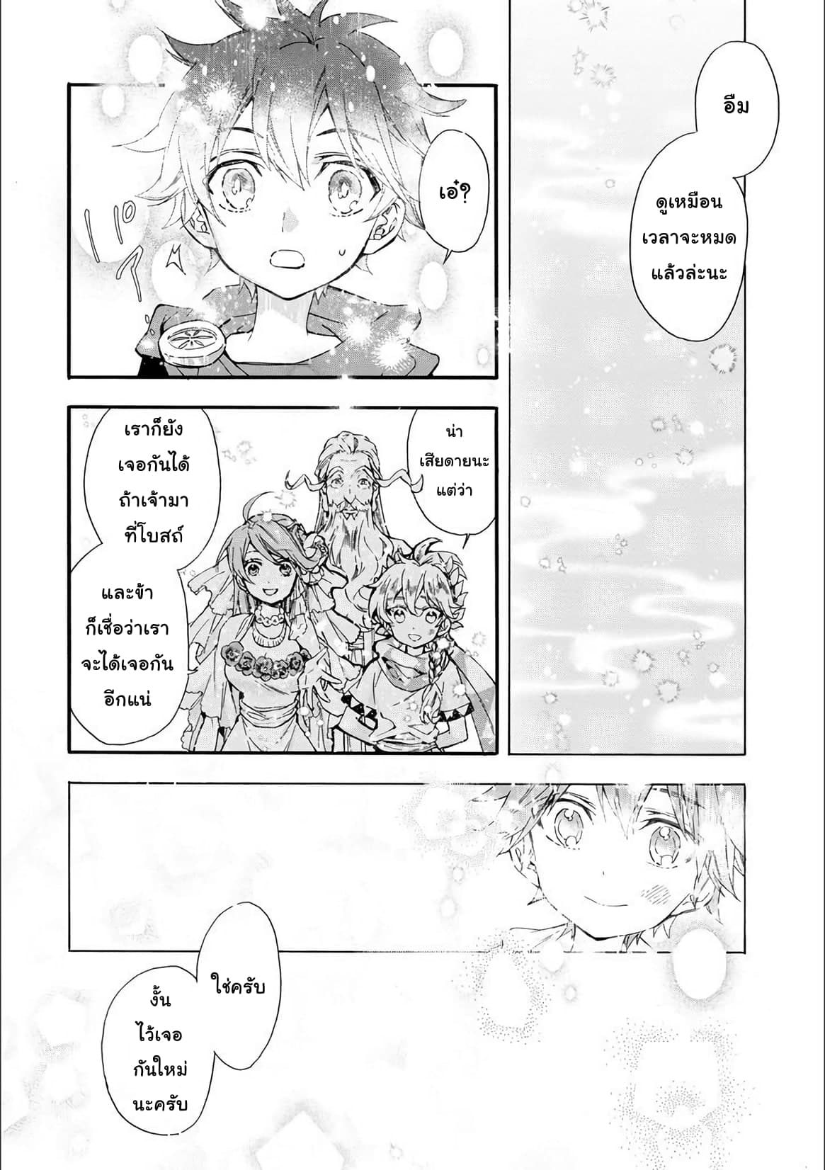 Kamitachi ni Hirowareta Otoko ชายผู้ถูกเลือกโดยพระเจ้า page 15