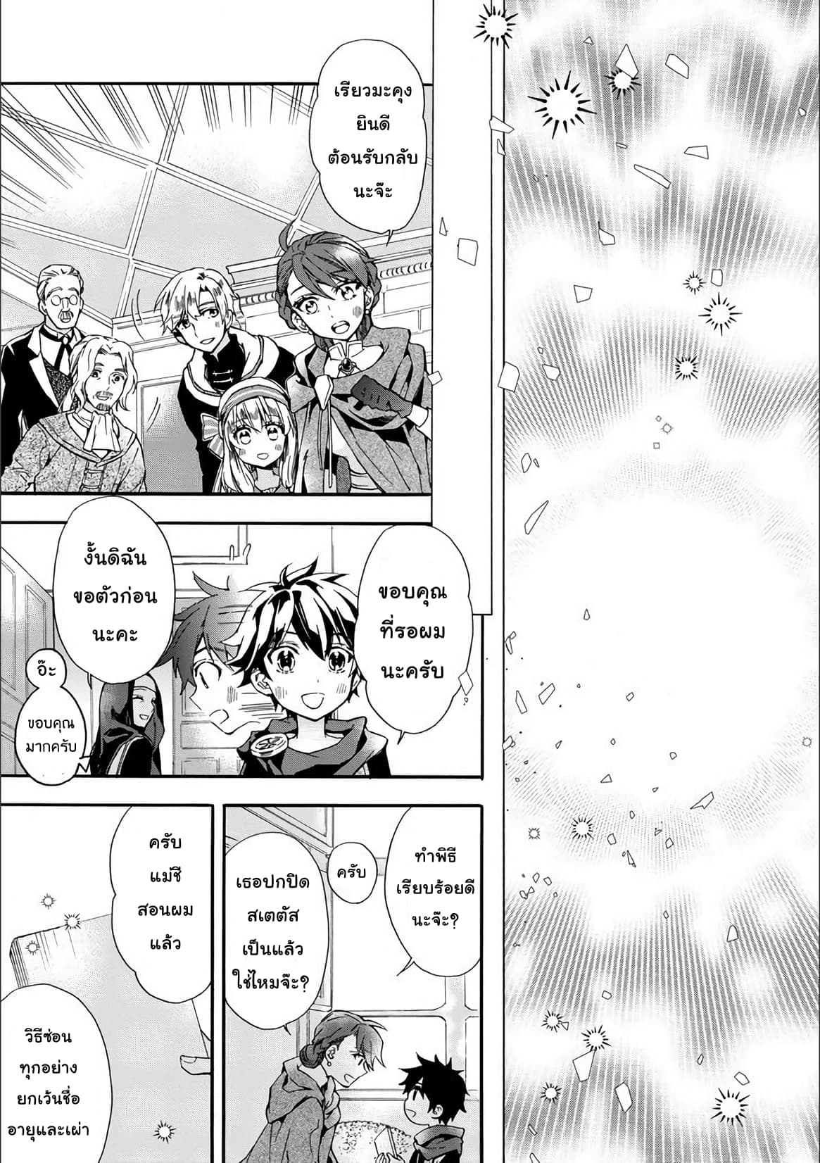 Kamitachi ni Hirowareta Otoko ชายผู้ถูกเลือกโดยพระเจ้า page 16
