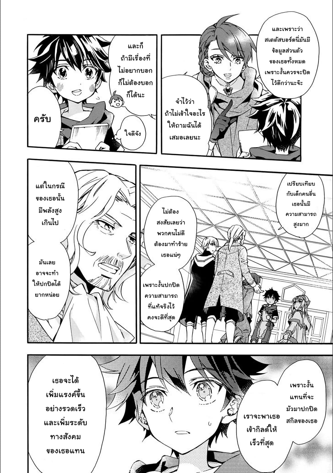 Kamitachi ni Hirowareta Otoko ชายผู้ถูกเลือกโดยพระเจ้า page 17