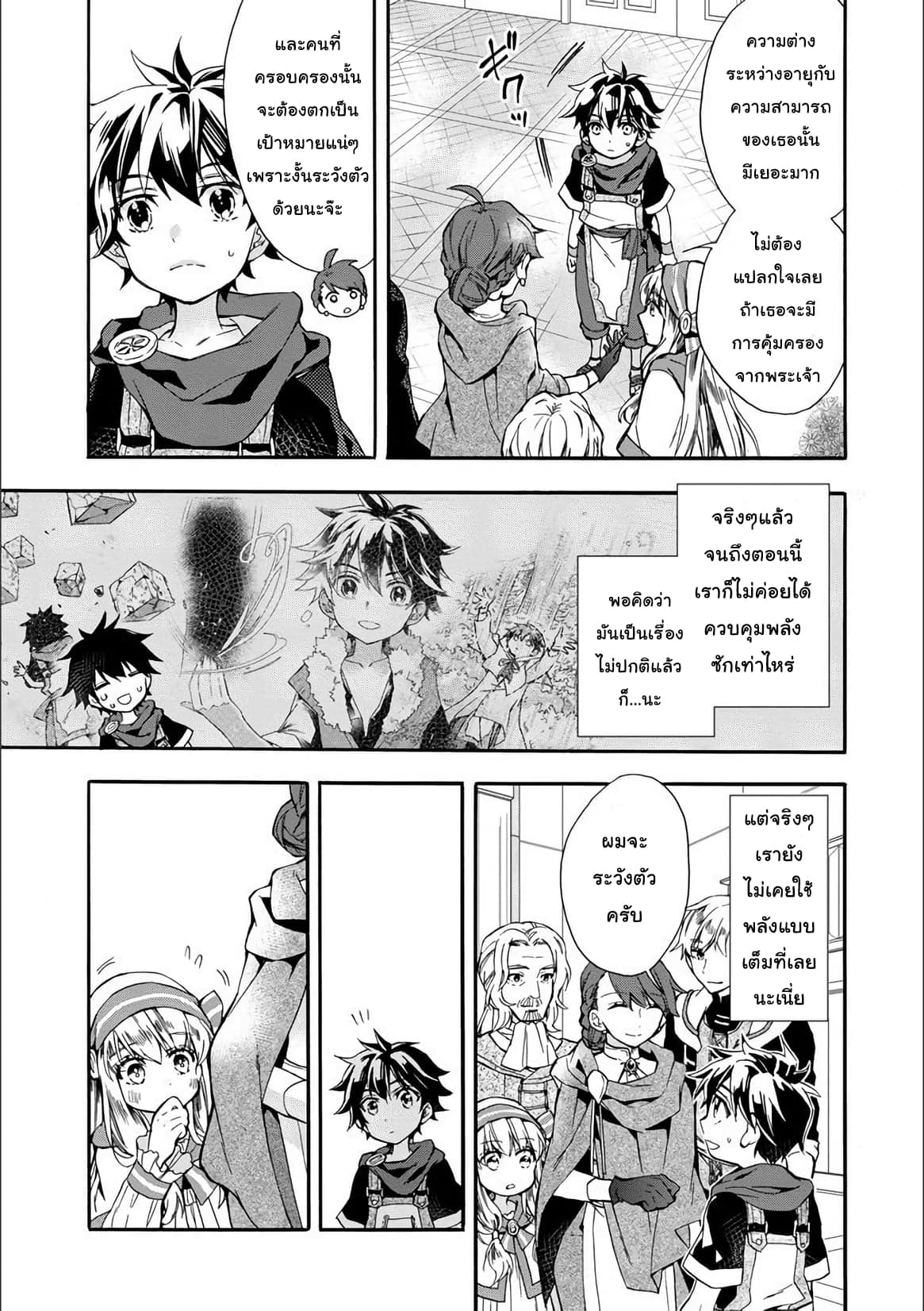 Kamitachi ni Hirowareta Otoko ชายผู้ถูกเลือกโดยพระเจ้า page 18