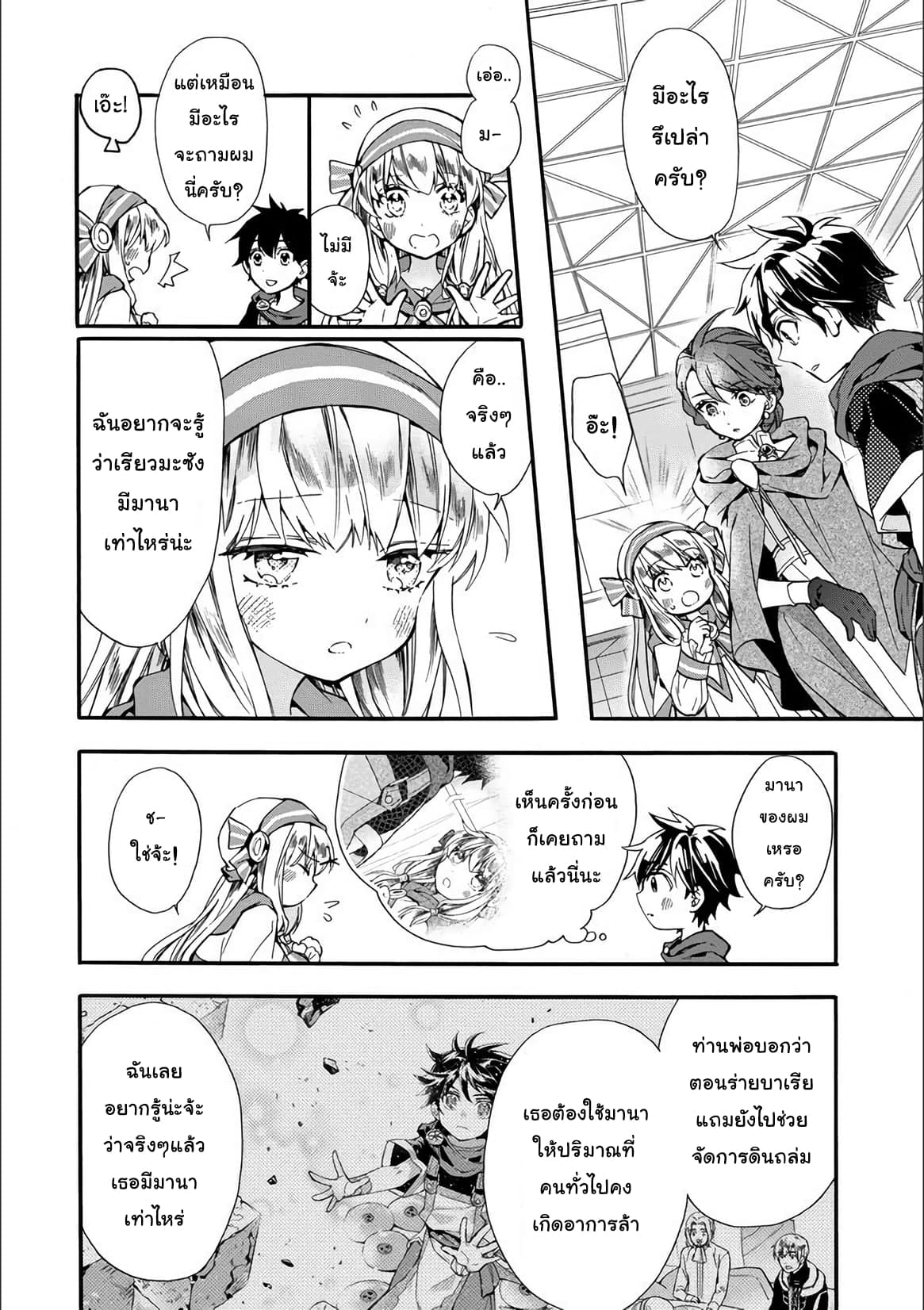 Kamitachi ni Hirowareta Otoko ชายผู้ถูกเลือกโดยพระเจ้า page 19