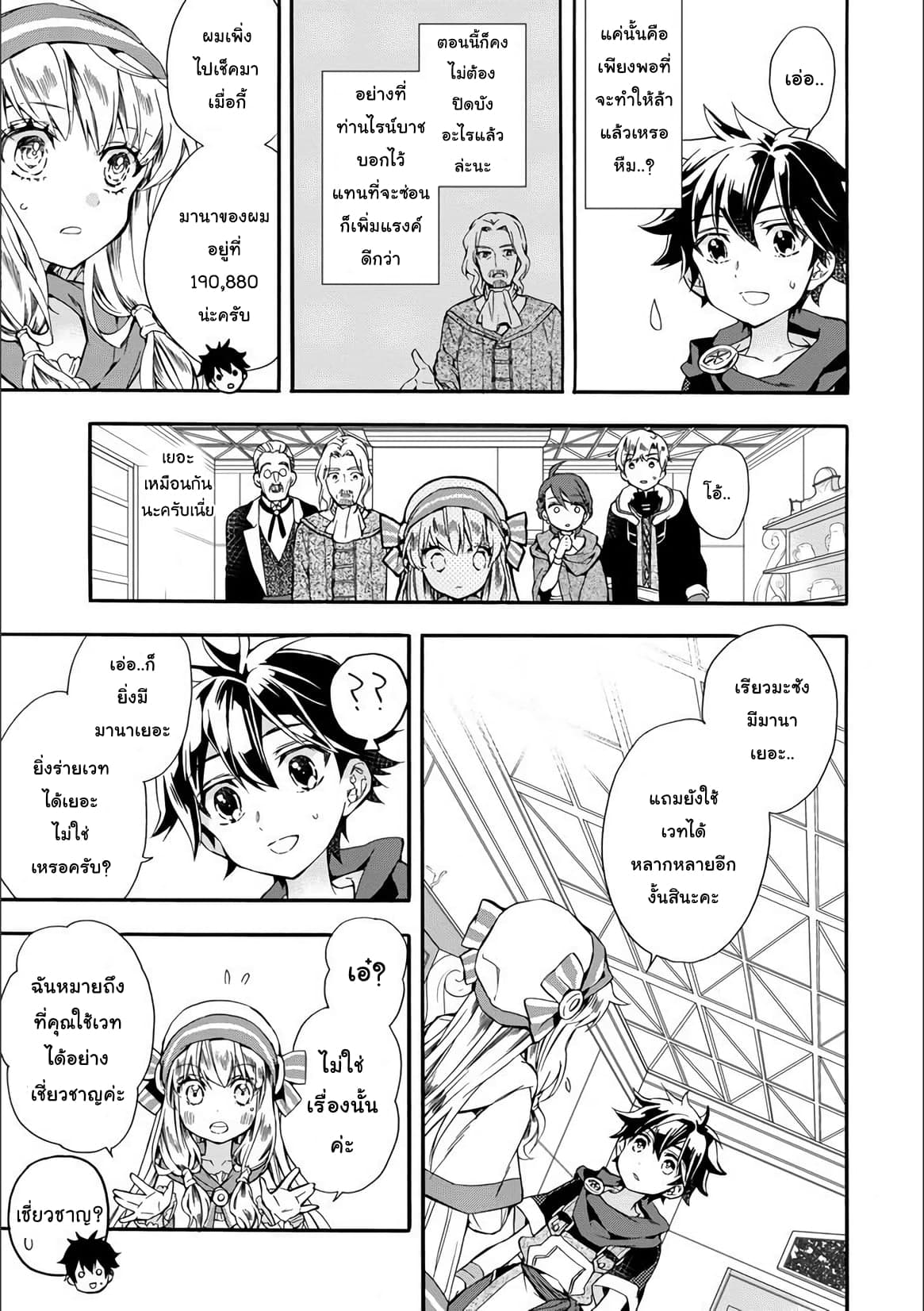 Kamitachi ni Hirowareta Otoko ชายผู้ถูกเลือกโดยพระเจ้า page 20