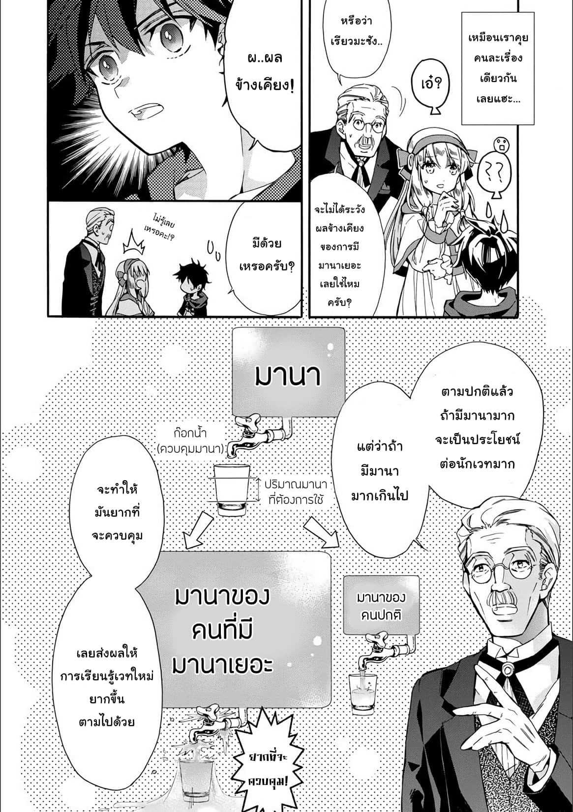 Kamitachi ni Hirowareta Otoko ชายผู้ถูกเลือกโดยพระเจ้า page 21