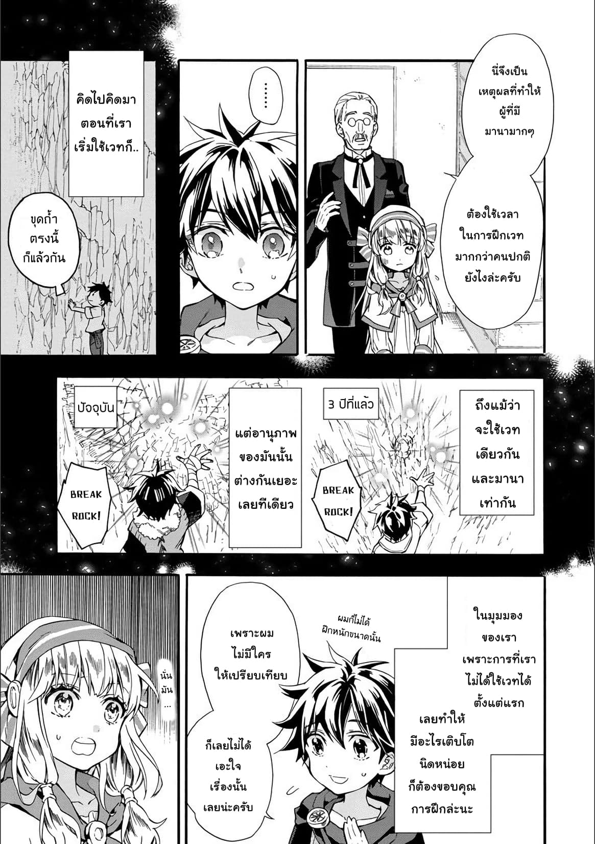 Kamitachi ni Hirowareta Otoko ชายผู้ถูกเลือกโดยพระเจ้า page 22