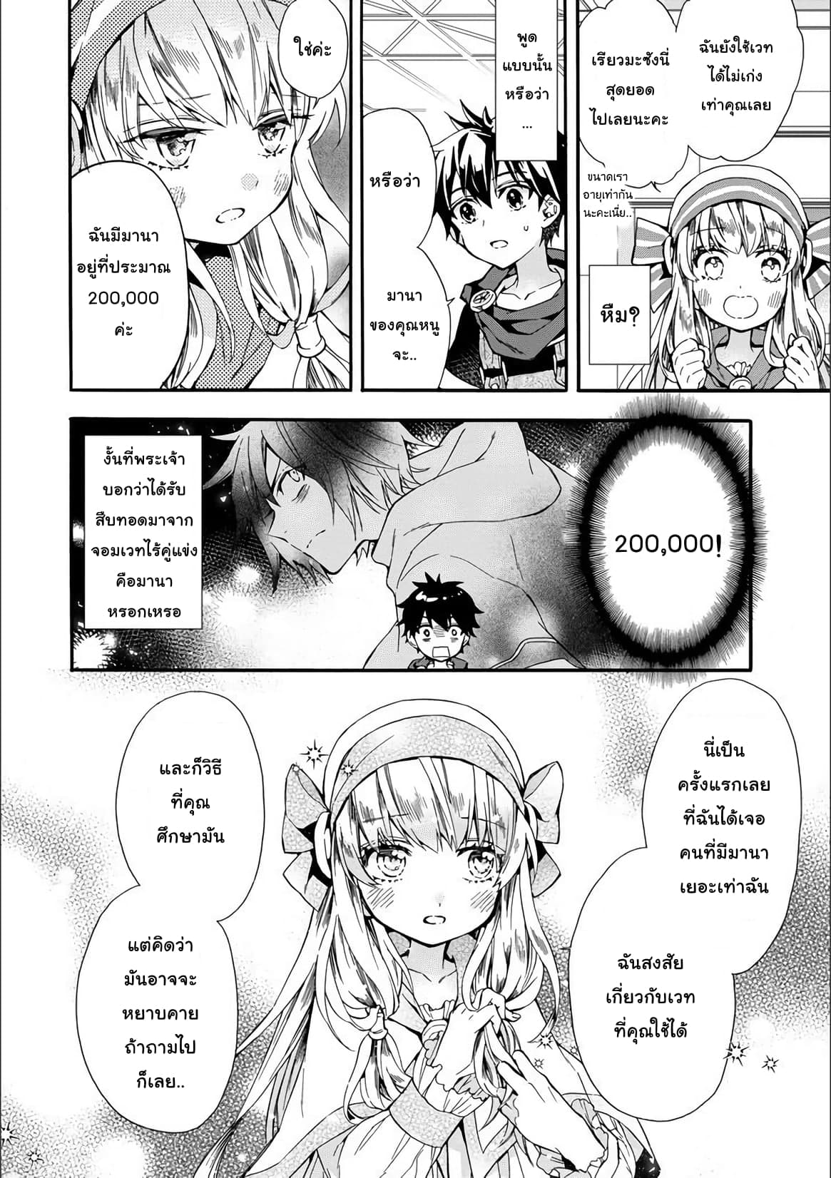 Kamitachi ni Hirowareta Otoko ชายผู้ถูกเลือกโดยพระเจ้า page 23