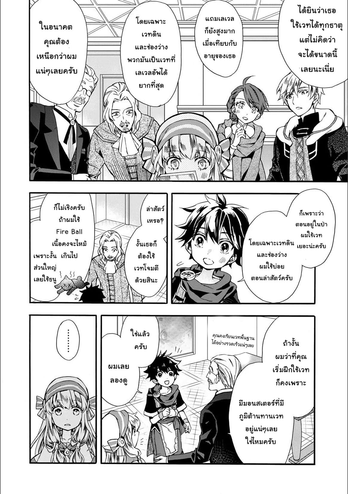 Kamitachi ni Hirowareta Otoko ชายผู้ถูกเลือกโดยพระเจ้า page 25