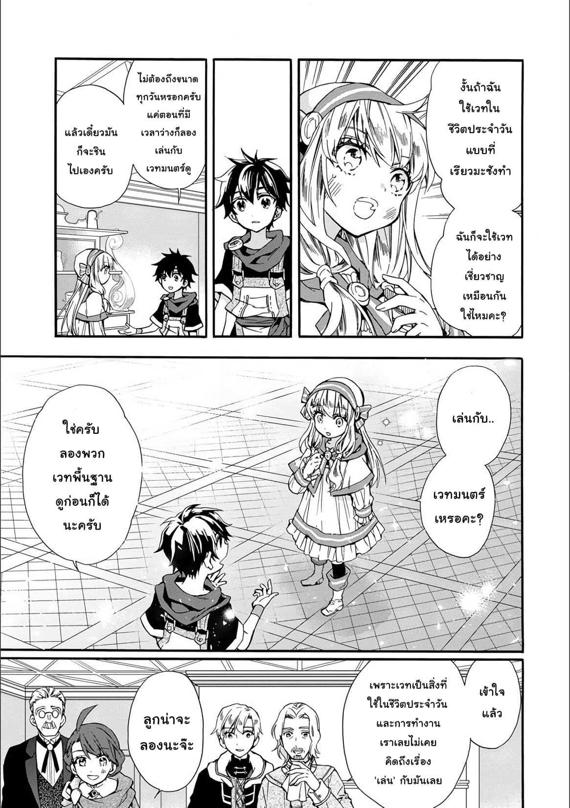 Kamitachi ni Hirowareta Otoko ชายผู้ถูกเลือกโดยพระเจ้า page 26