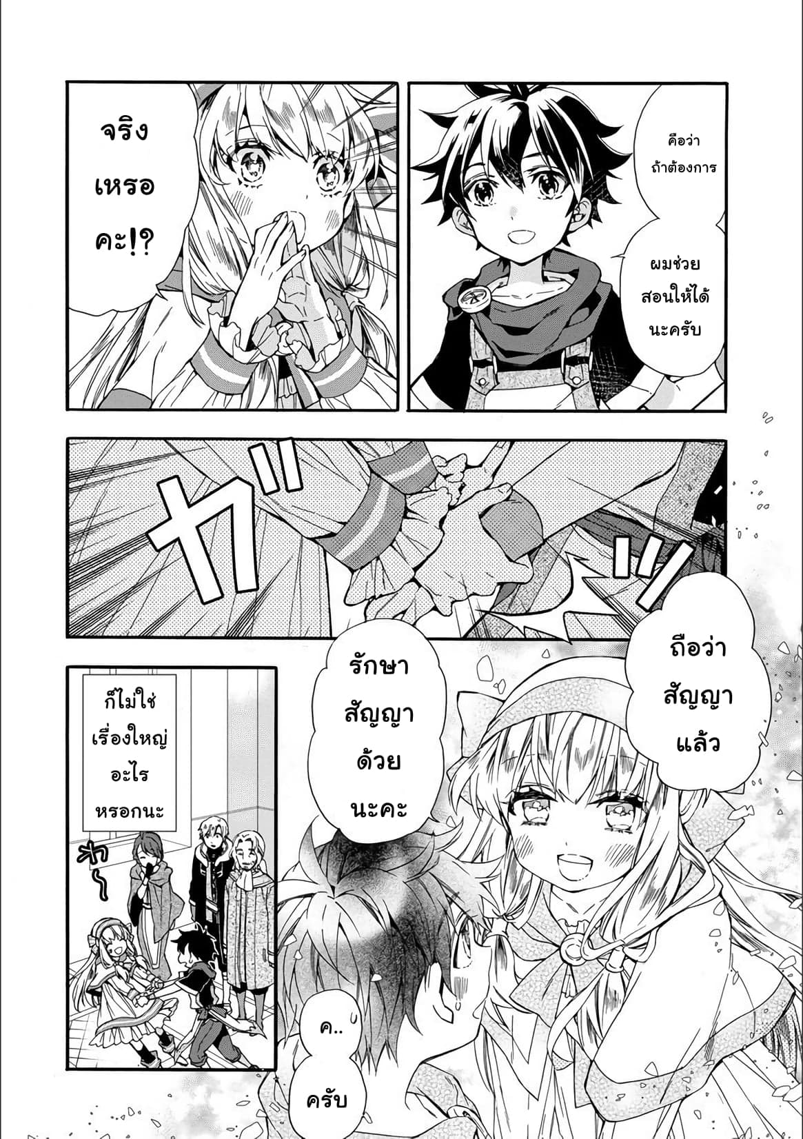 Kamitachi ni Hirowareta Otoko ชายผู้ถูกเลือกโดยพระเจ้า page 27