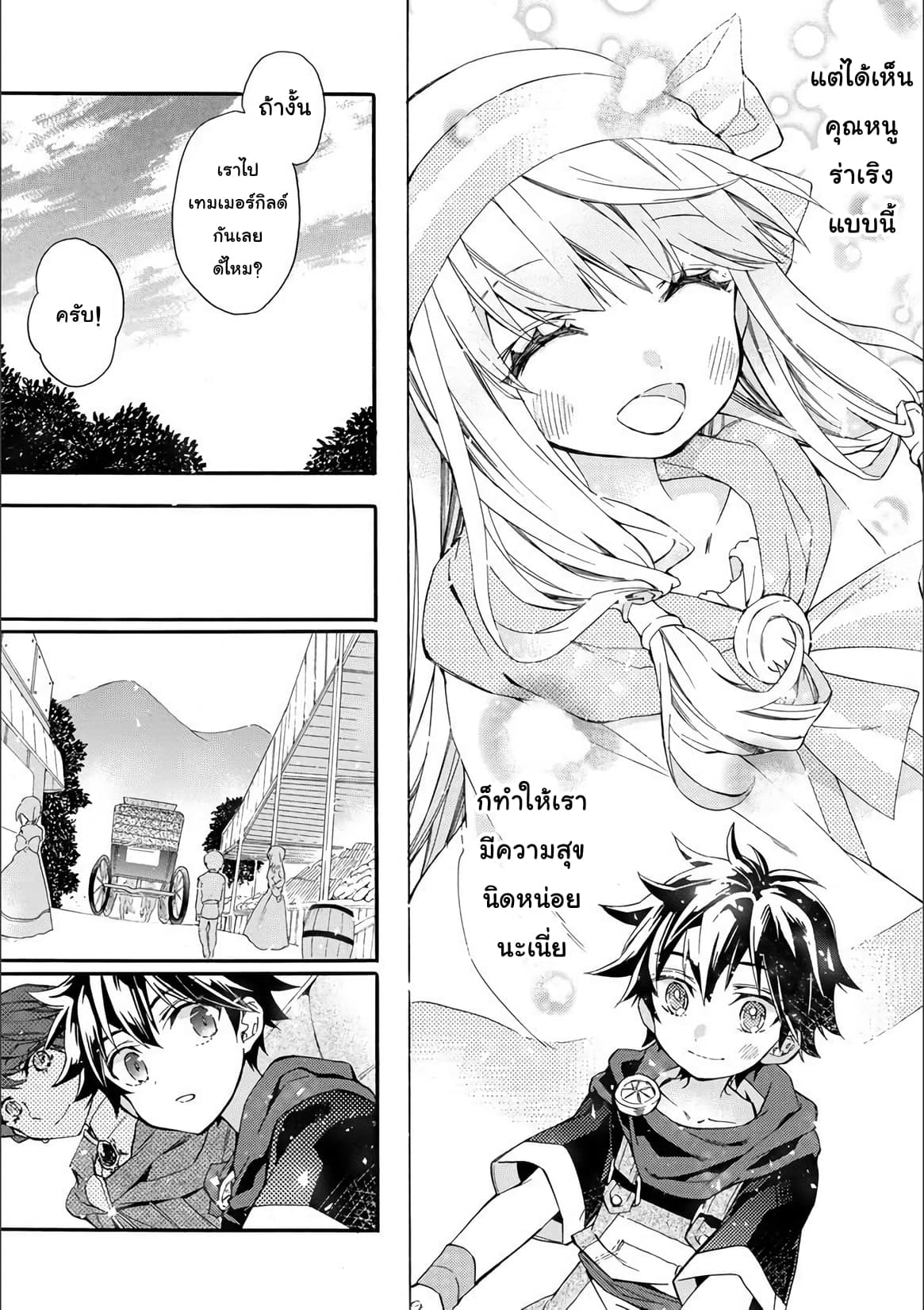 Kamitachi ni Hirowareta Otoko ชายผู้ถูกเลือกโดยพระเจ้า page 28