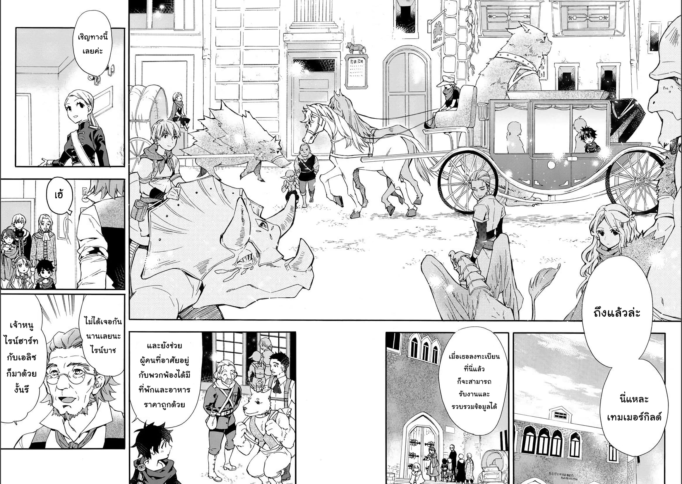 Kamitachi ni Hirowareta Otoko ชายผู้ถูกเลือกโดยพระเจ้า page 29