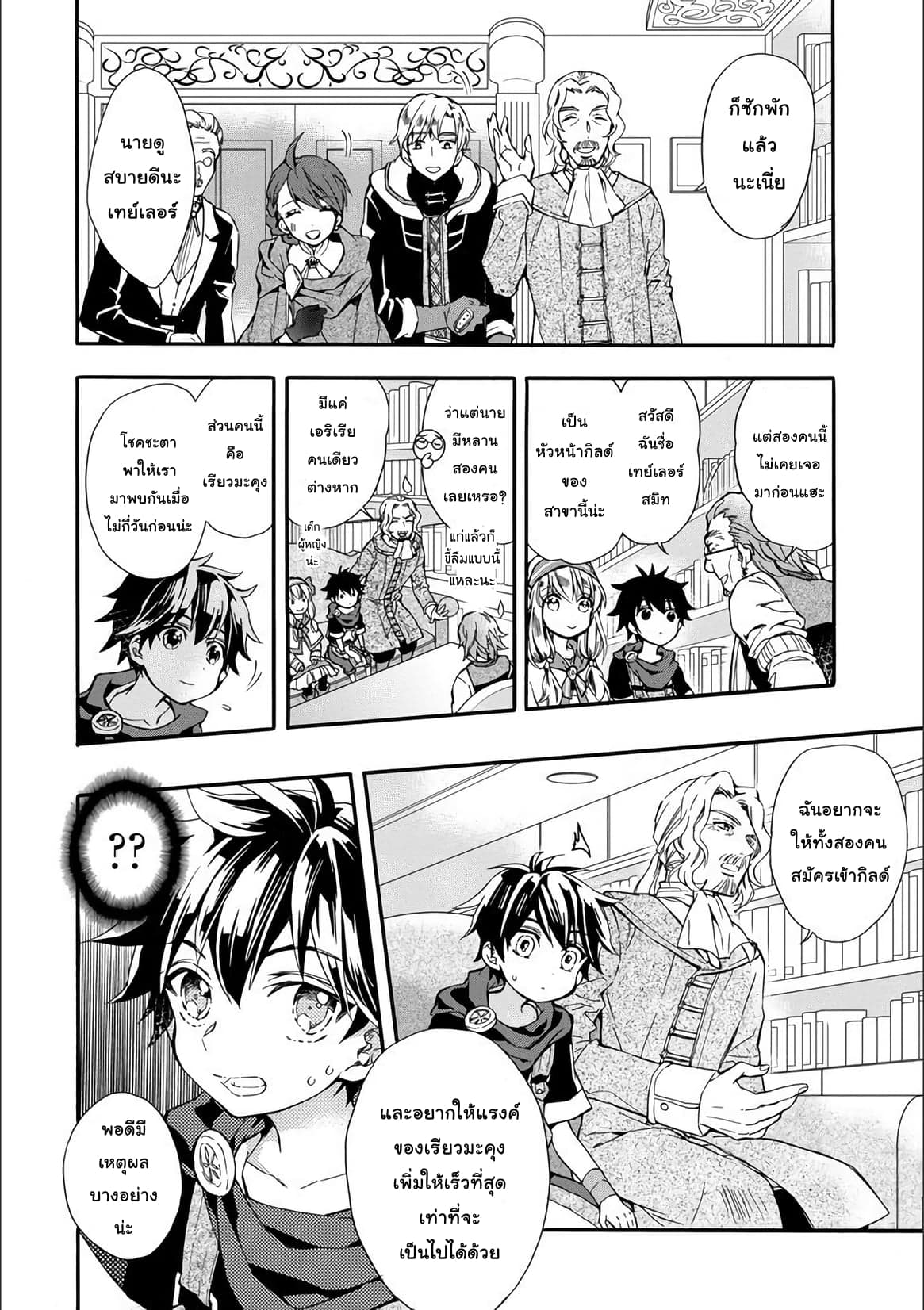 Kamitachi ni Hirowareta Otoko ชายผู้ถูกเลือกโดยพระเจ้า page 30