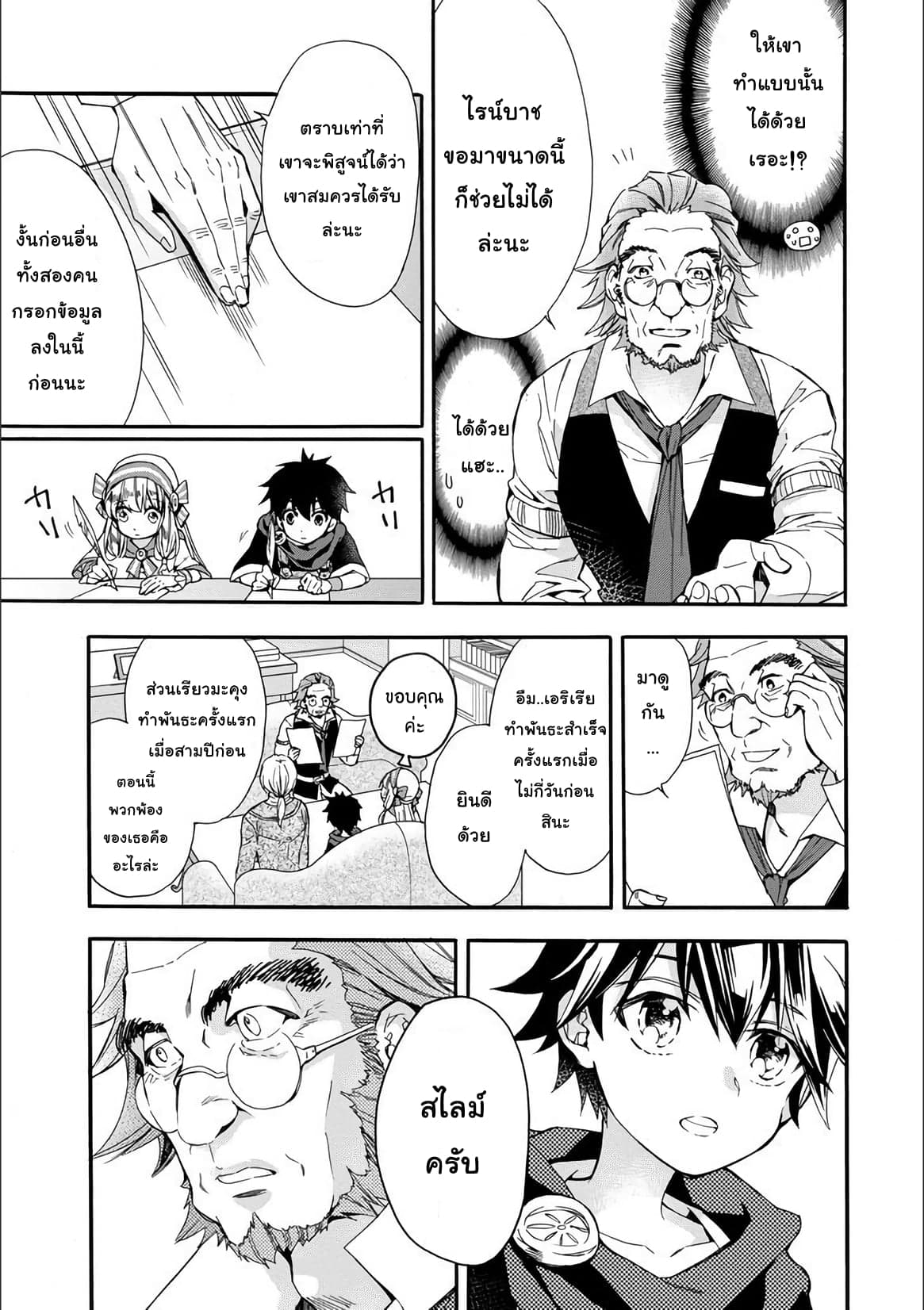 Kamitachi ni Hirowareta Otoko ชายผู้ถูกเลือกโดยพระเจ้า page 31