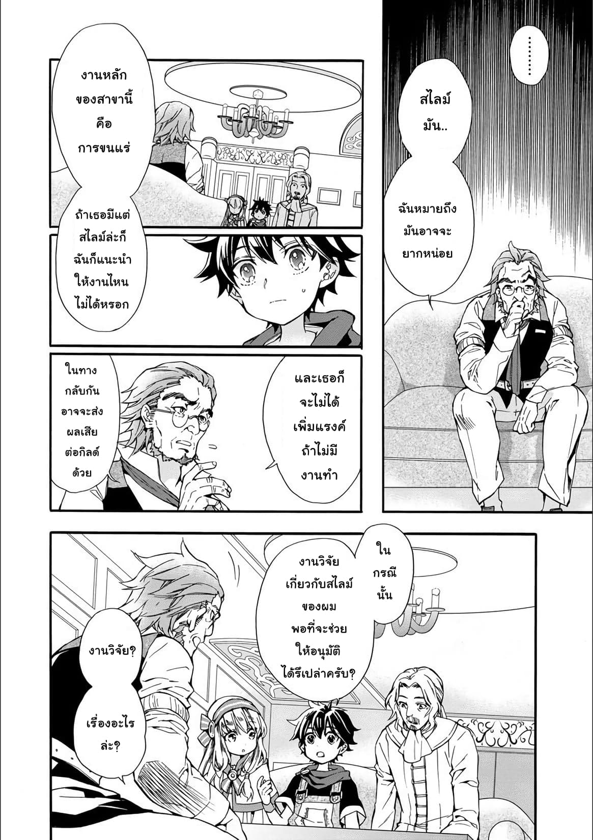 Kamitachi ni Hirowareta Otoko ชายผู้ถูกเลือกโดยพระเจ้า page 32