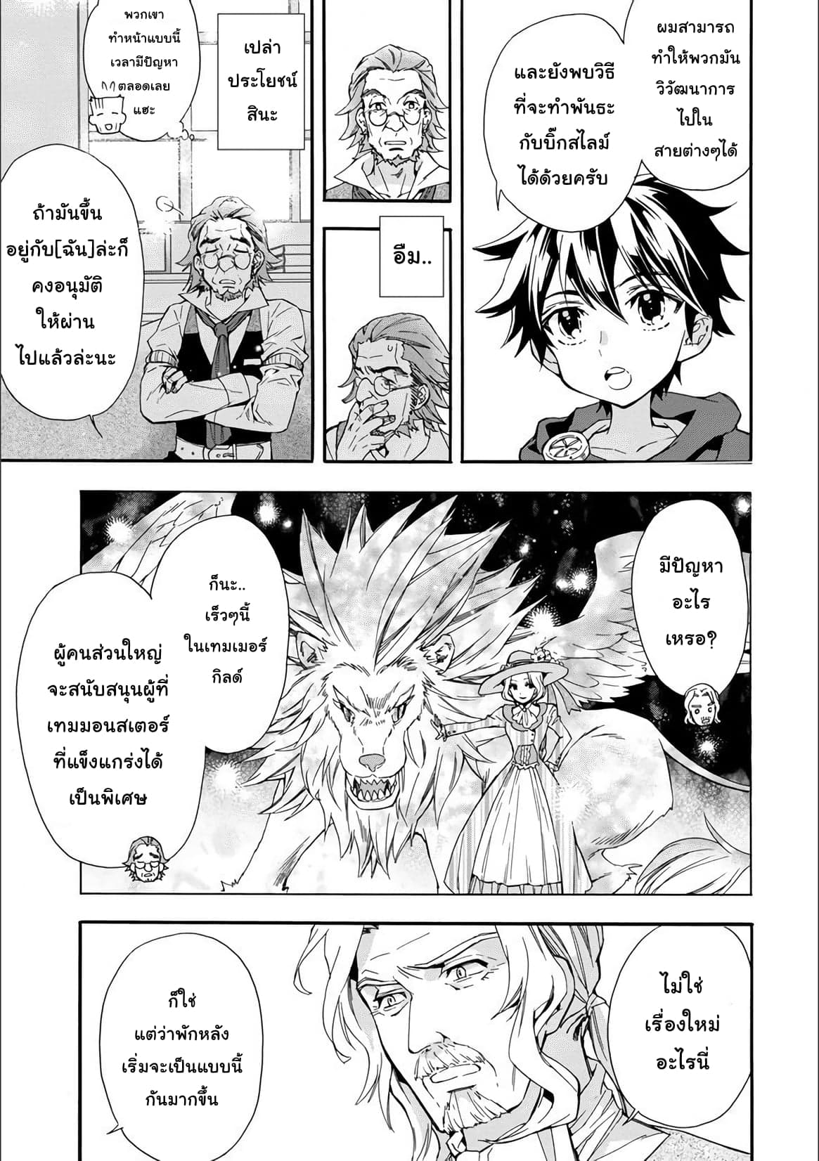 Kamitachi ni Hirowareta Otoko ชายผู้ถูกเลือกโดยพระเจ้า page 33