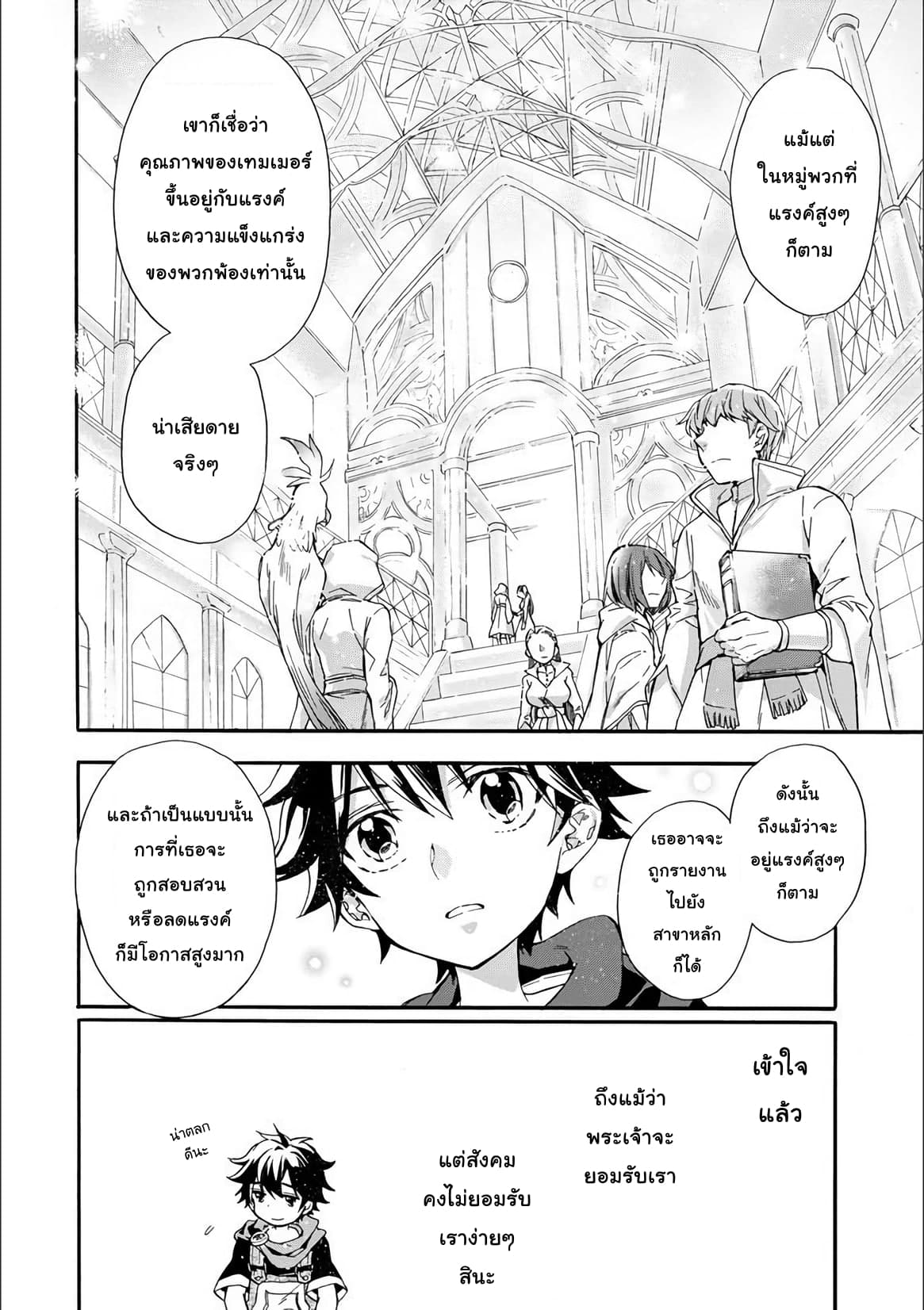 Kamitachi ni Hirowareta Otoko ชายผู้ถูกเลือกโดยพระเจ้า page 34
