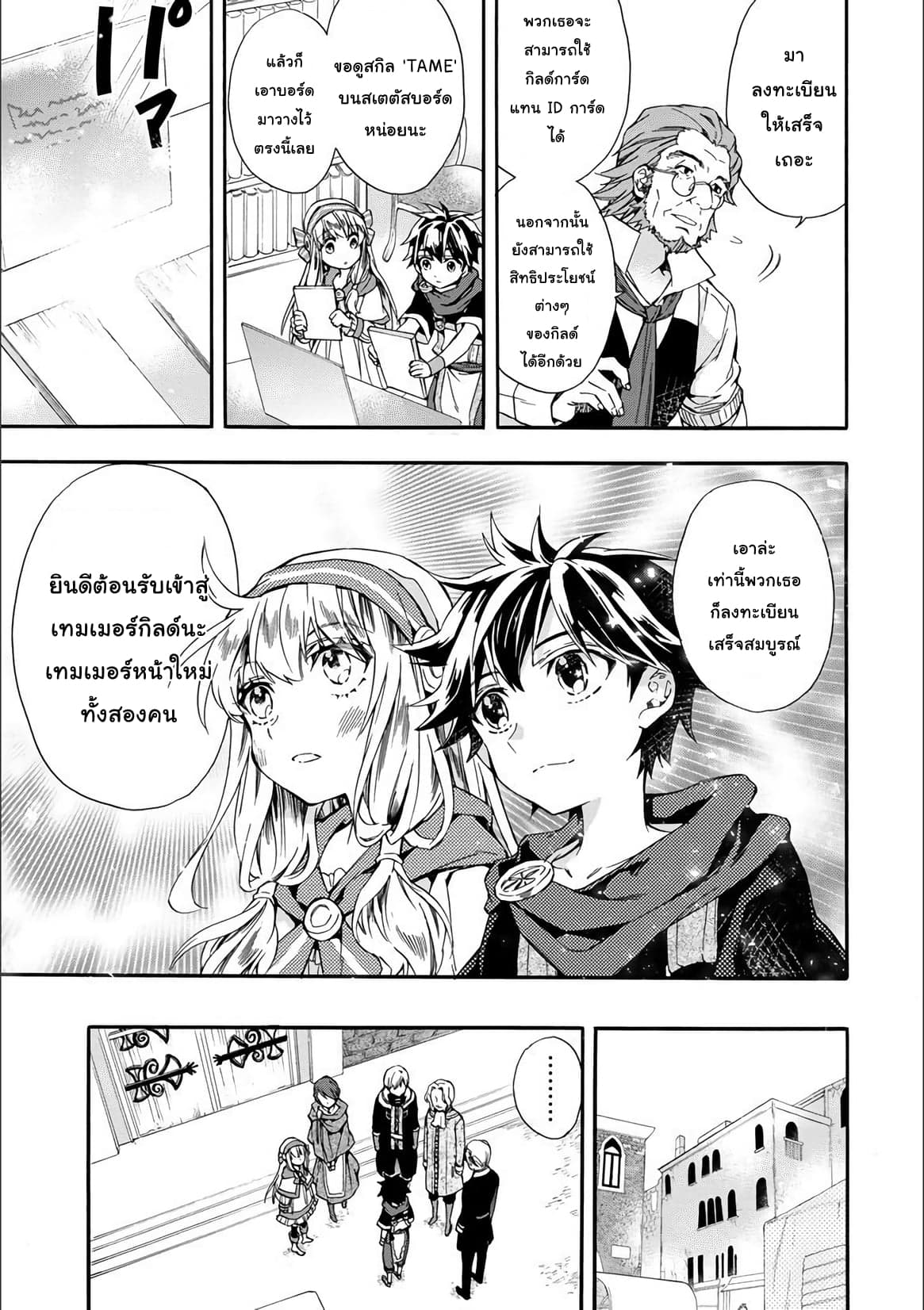 Kamitachi ni Hirowareta Otoko ชายผู้ถูกเลือกโดยพระเจ้า page 35