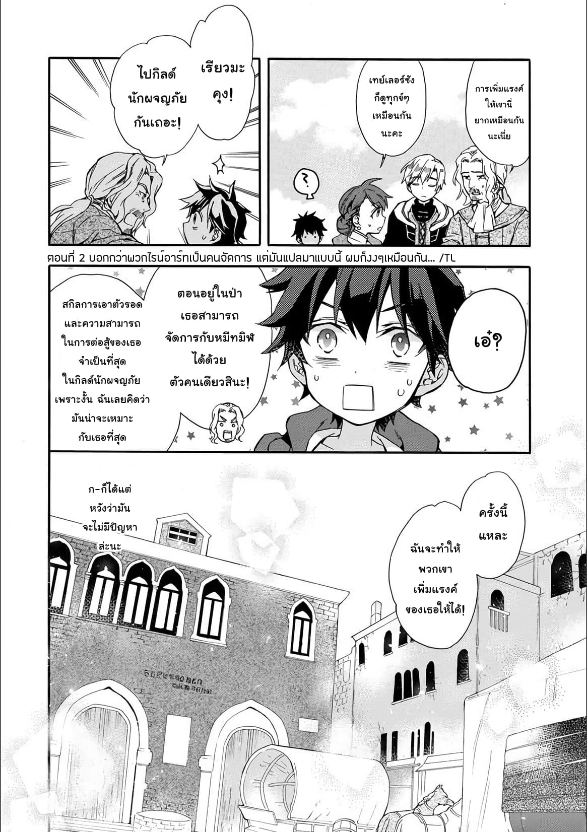 Kamitachi ni Hirowareta Otoko ชายผู้ถูกเลือกโดยพระเจ้า page 36
