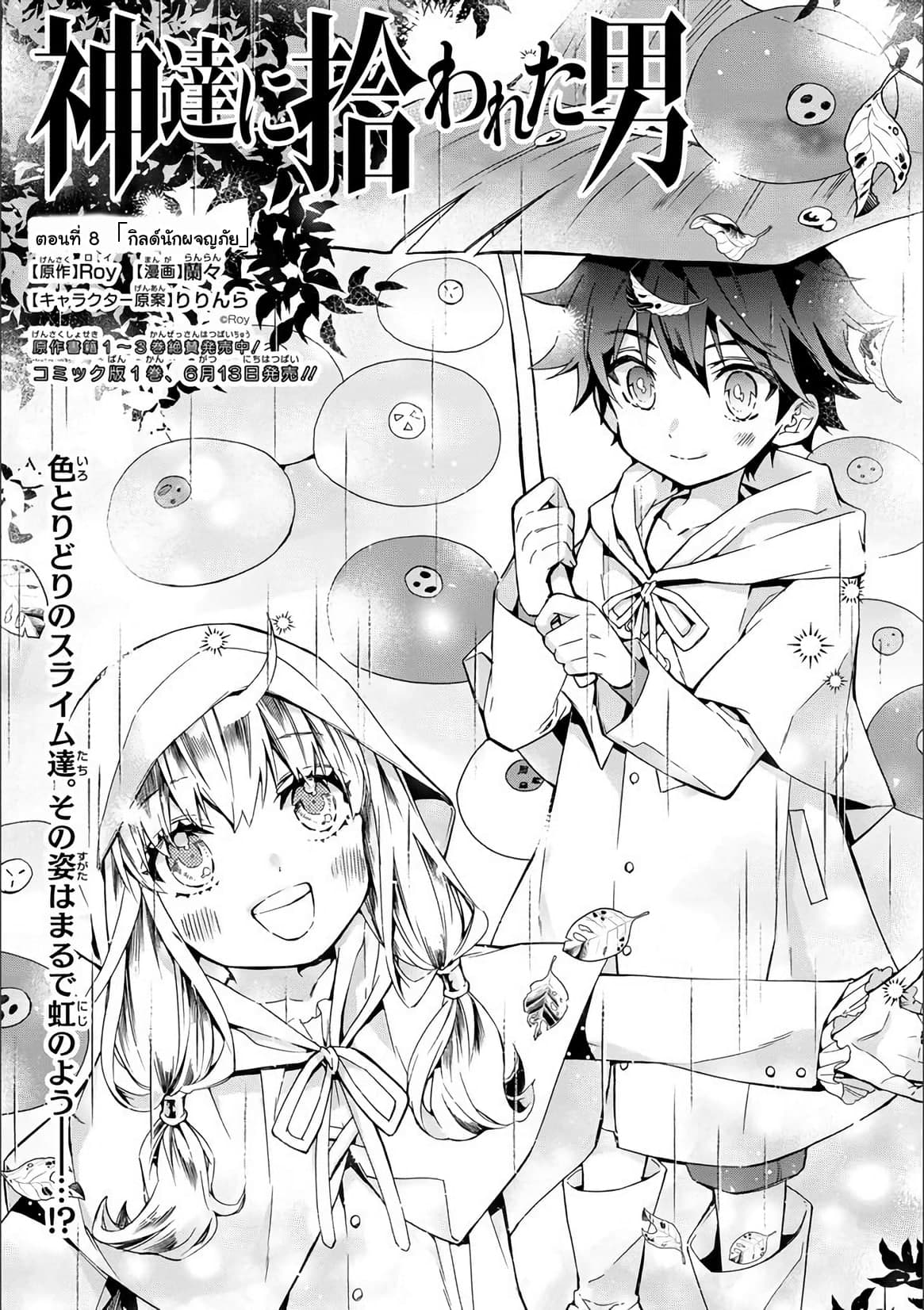 Kamitachi ni Hirowareta Otoko ชายผู้ถูกเลือกโดยพระเจ้า page 1