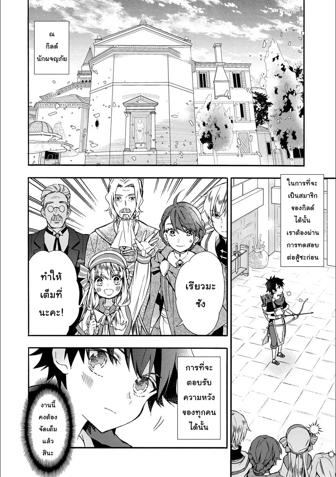 Kamitachi ni Hirowareta Otoko ชายผู้ถูกเลือกโดยพระเจ้า page 2