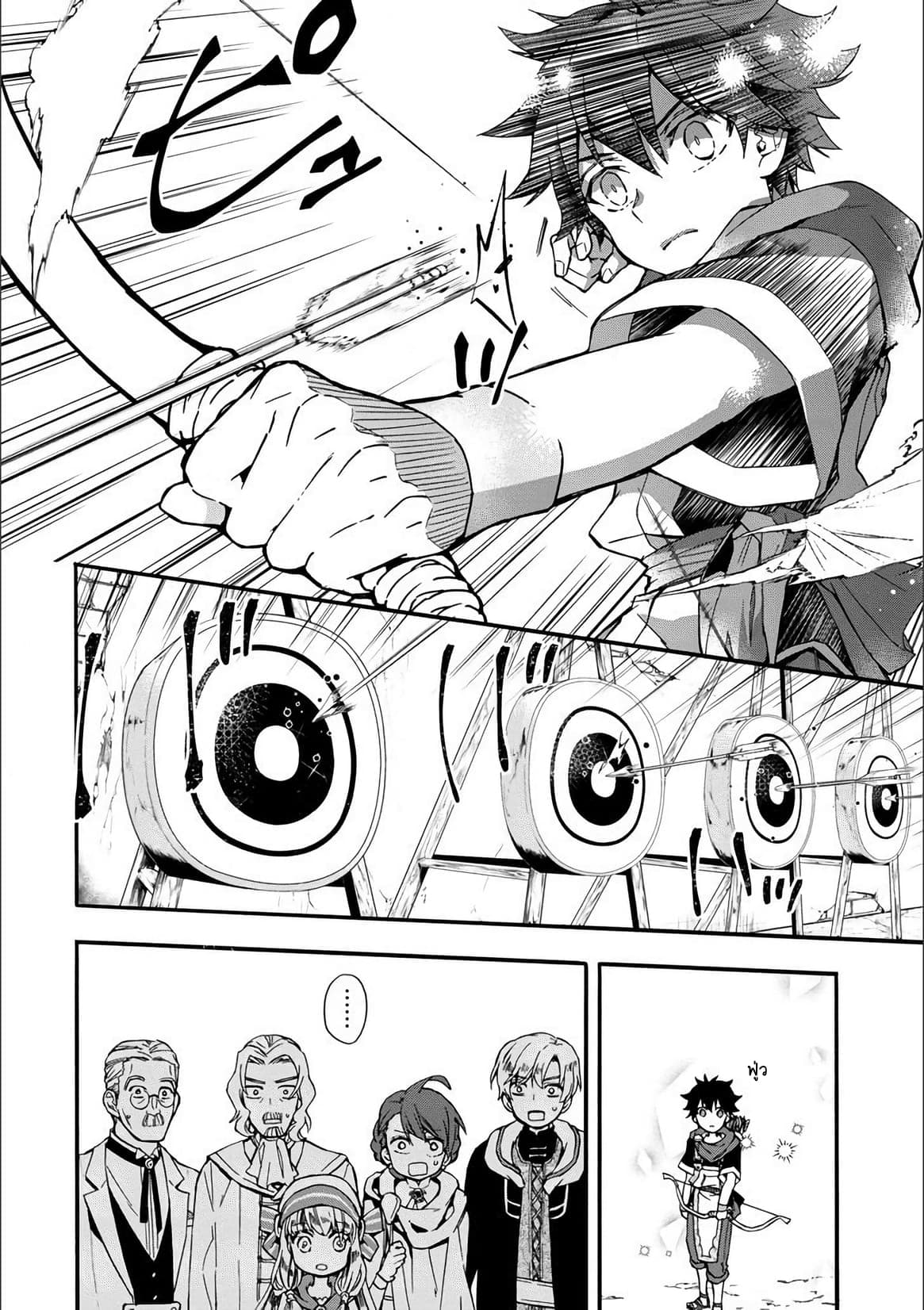 Kamitachi ni Hirowareta Otoko ชายผู้ถูกเลือกโดยพระเจ้า page 4