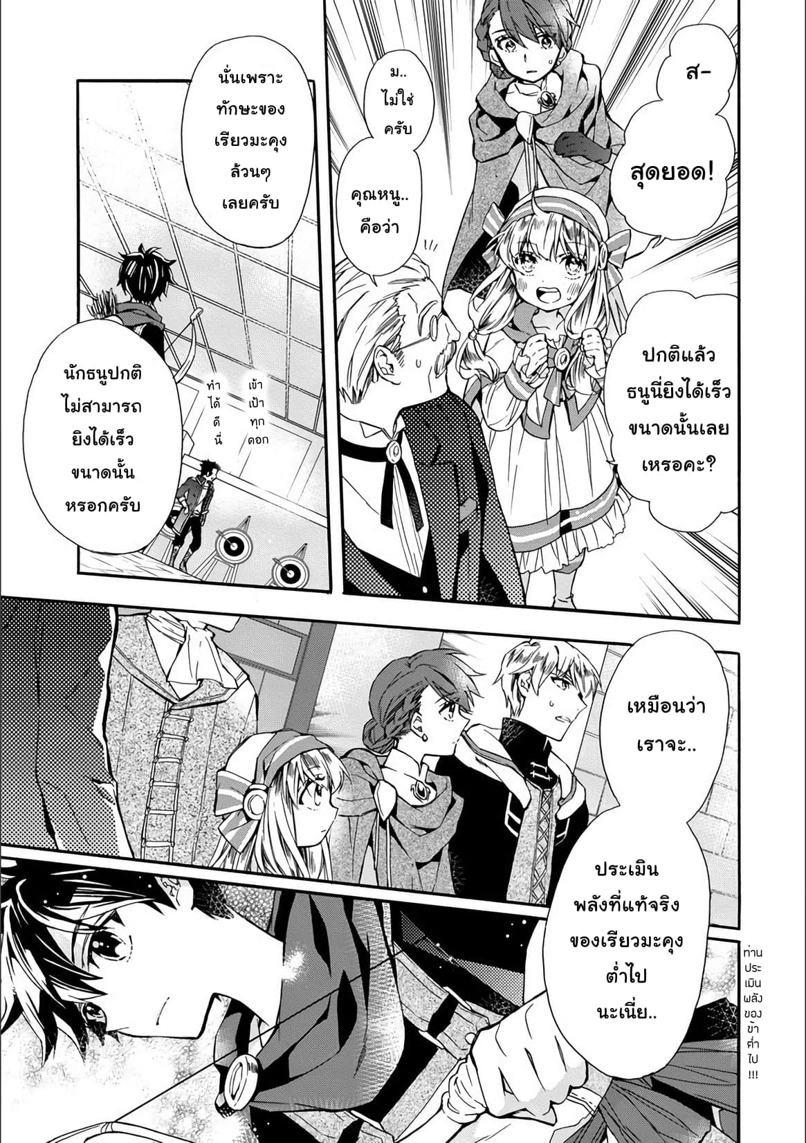 Kamitachi ni Hirowareta Otoko ชายผู้ถูกเลือกโดยพระเจ้า page 5