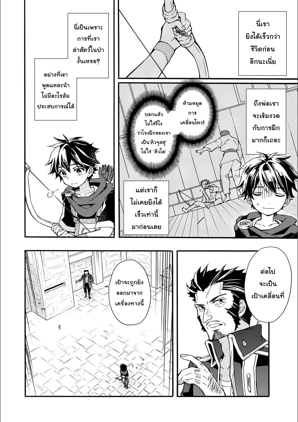 Kamitachi ni Hirowareta Otoko ชายผู้ถูกเลือกโดยพระเจ้า page 6