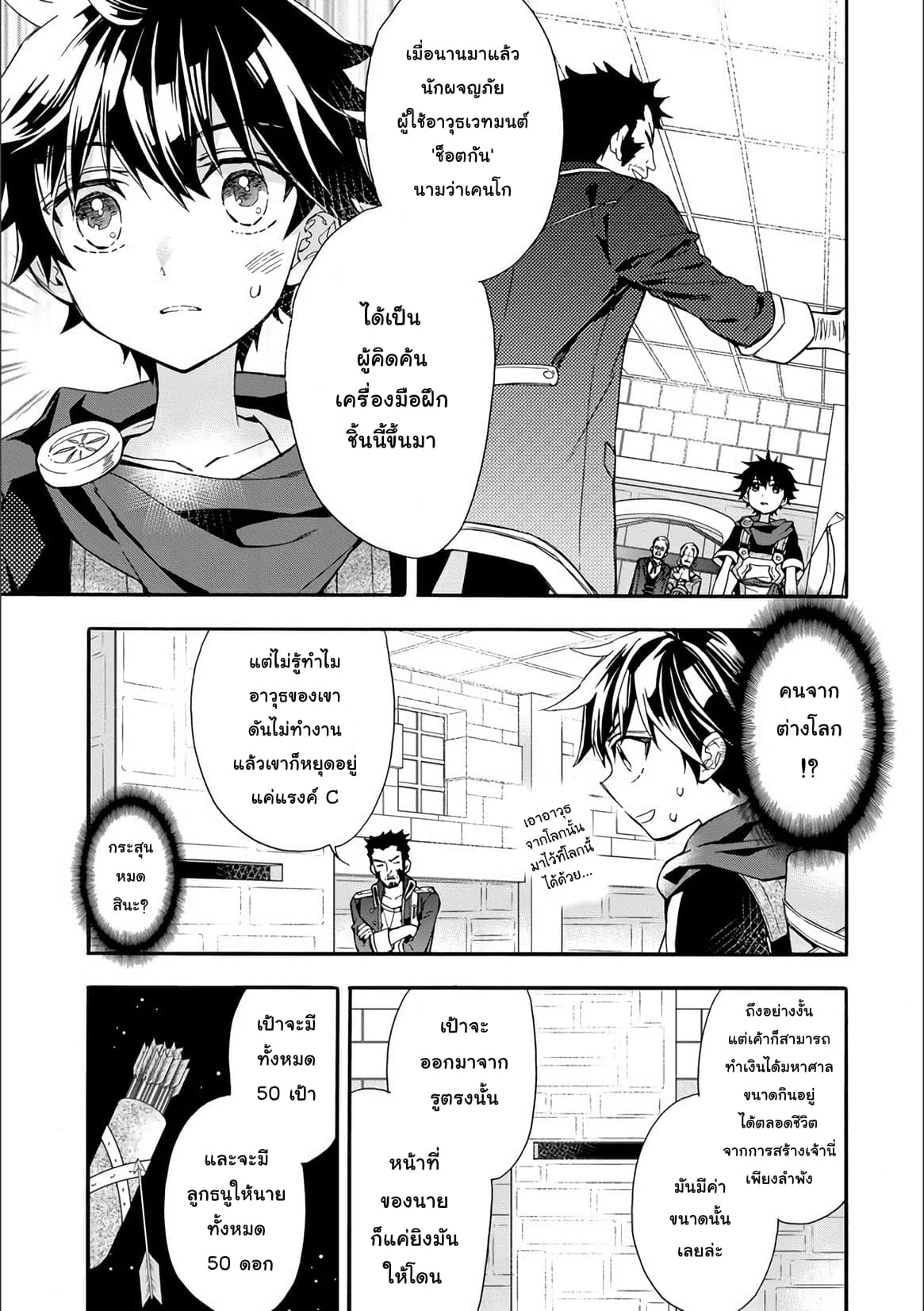 Kamitachi ni Hirowareta Otoko ชายผู้ถูกเลือกโดยพระเจ้า page 7