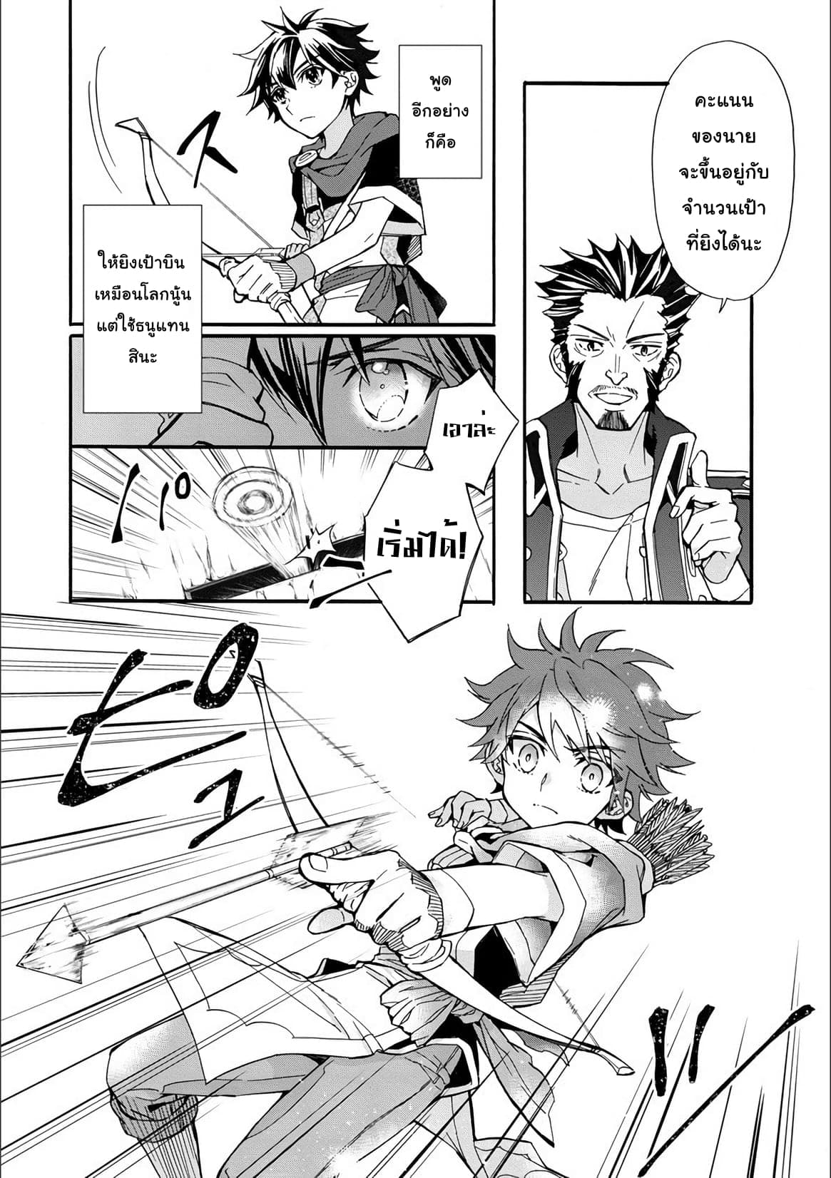 Kamitachi ni Hirowareta Otoko ชายผู้ถูกเลือกโดยพระเจ้า page 8