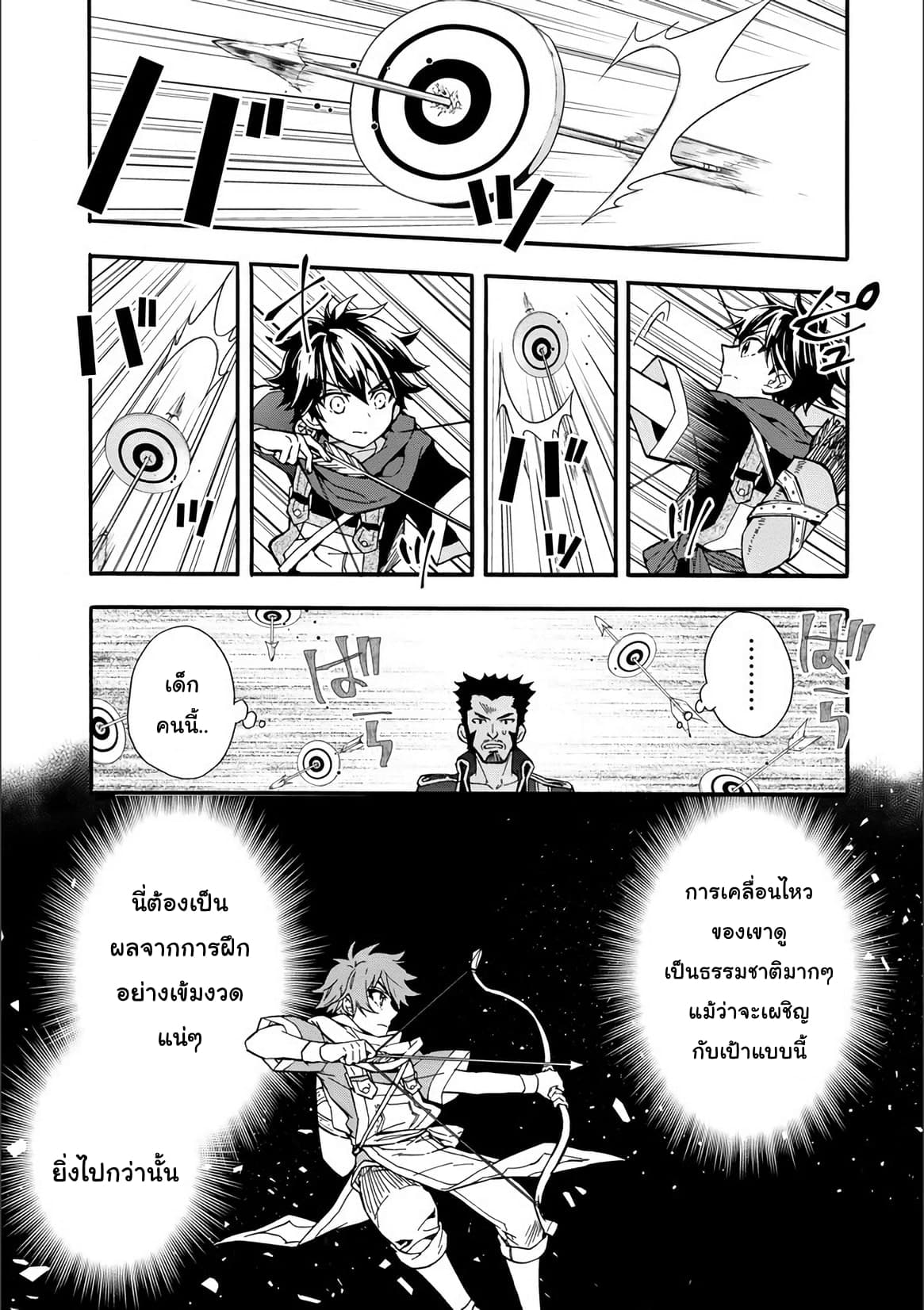 Kamitachi ni Hirowareta Otoko ชายผู้ถูกเลือกโดยพระเจ้า page 9