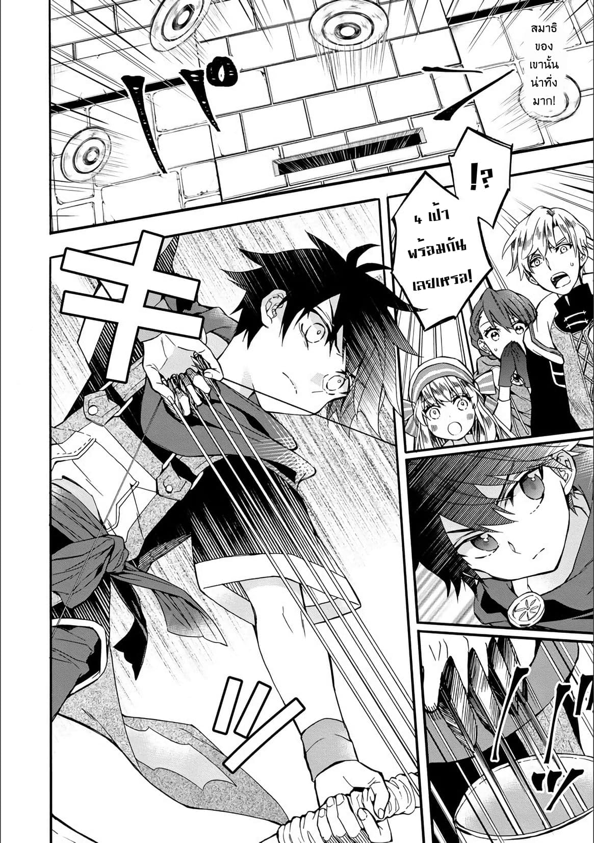 Kamitachi ni Hirowareta Otoko ชายผู้ถูกเลือกโดยพระเจ้า page 10
