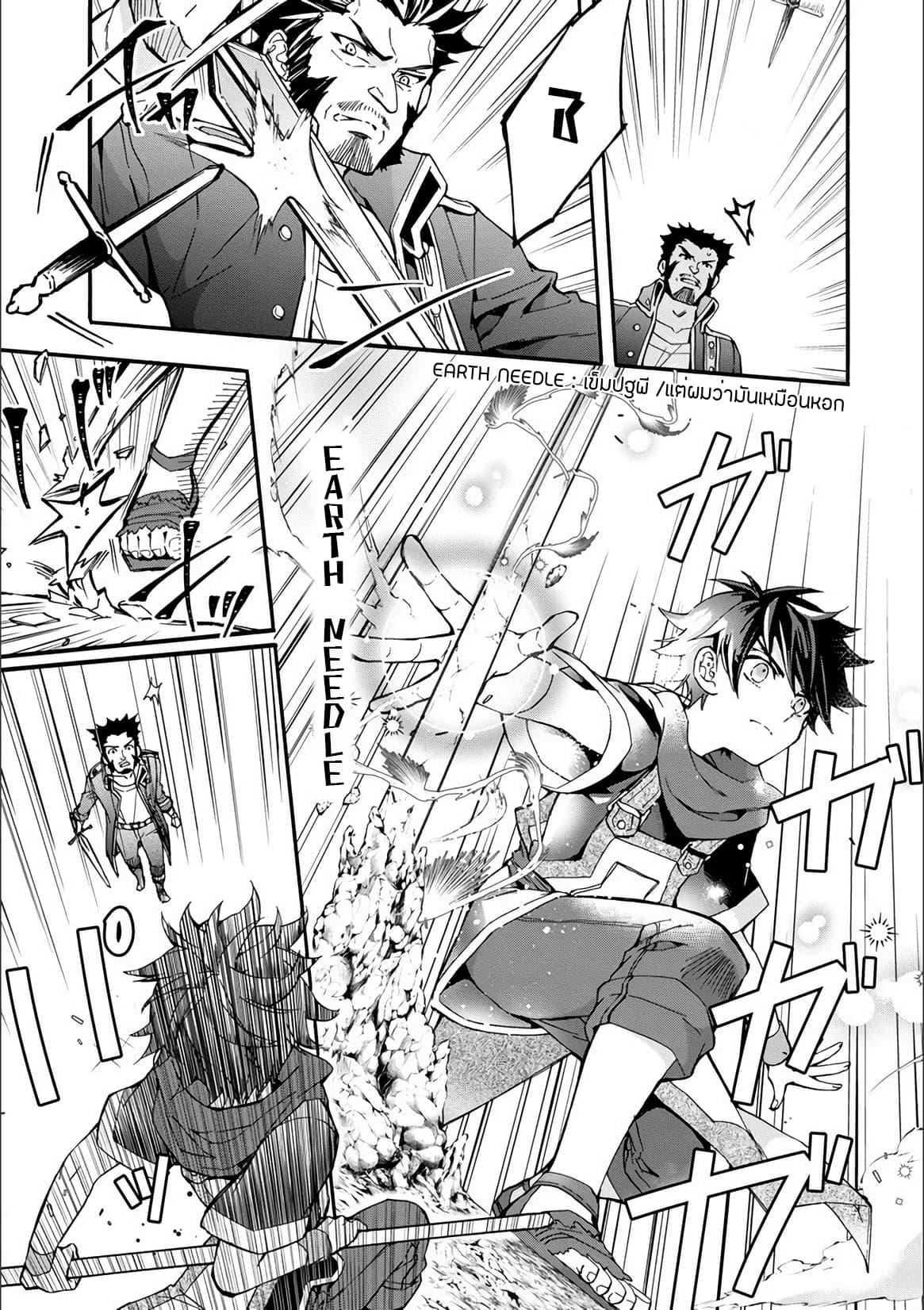 Kamitachi ni Hirowareta Otoko ชายผู้ถูกเลือกโดยพระเจ้า page 13