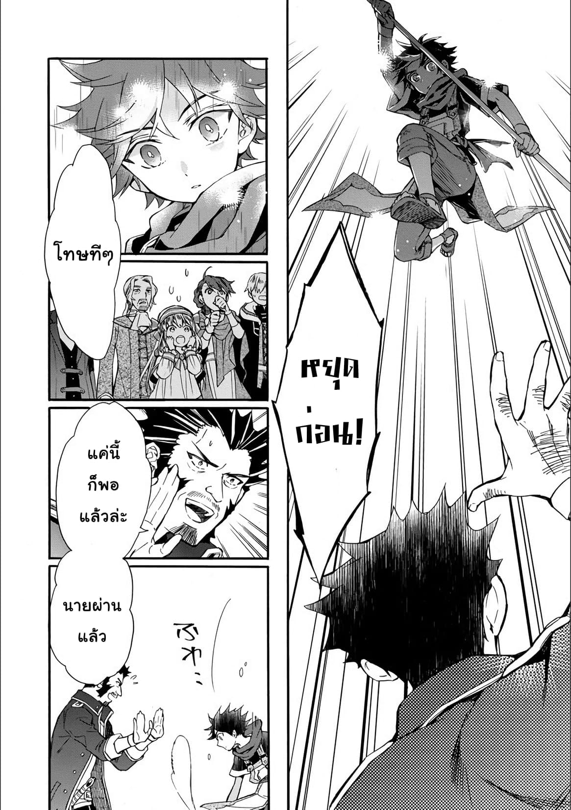 Kamitachi ni Hirowareta Otoko ชายผู้ถูกเลือกโดยพระเจ้า page 14