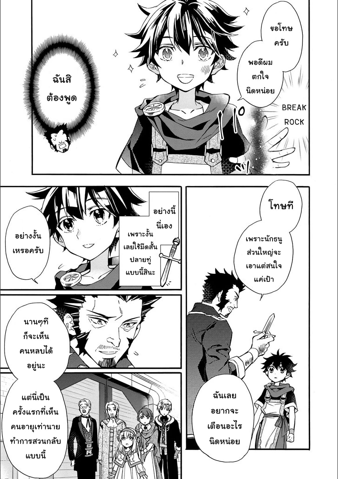 Kamitachi ni Hirowareta Otoko ชายผู้ถูกเลือกโดยพระเจ้า page 15