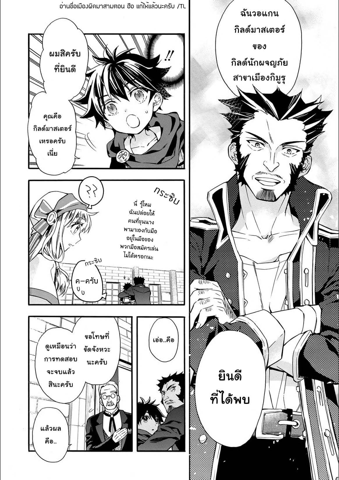 Kamitachi ni Hirowareta Otoko ชายผู้ถูกเลือกโดยพระเจ้า page 16