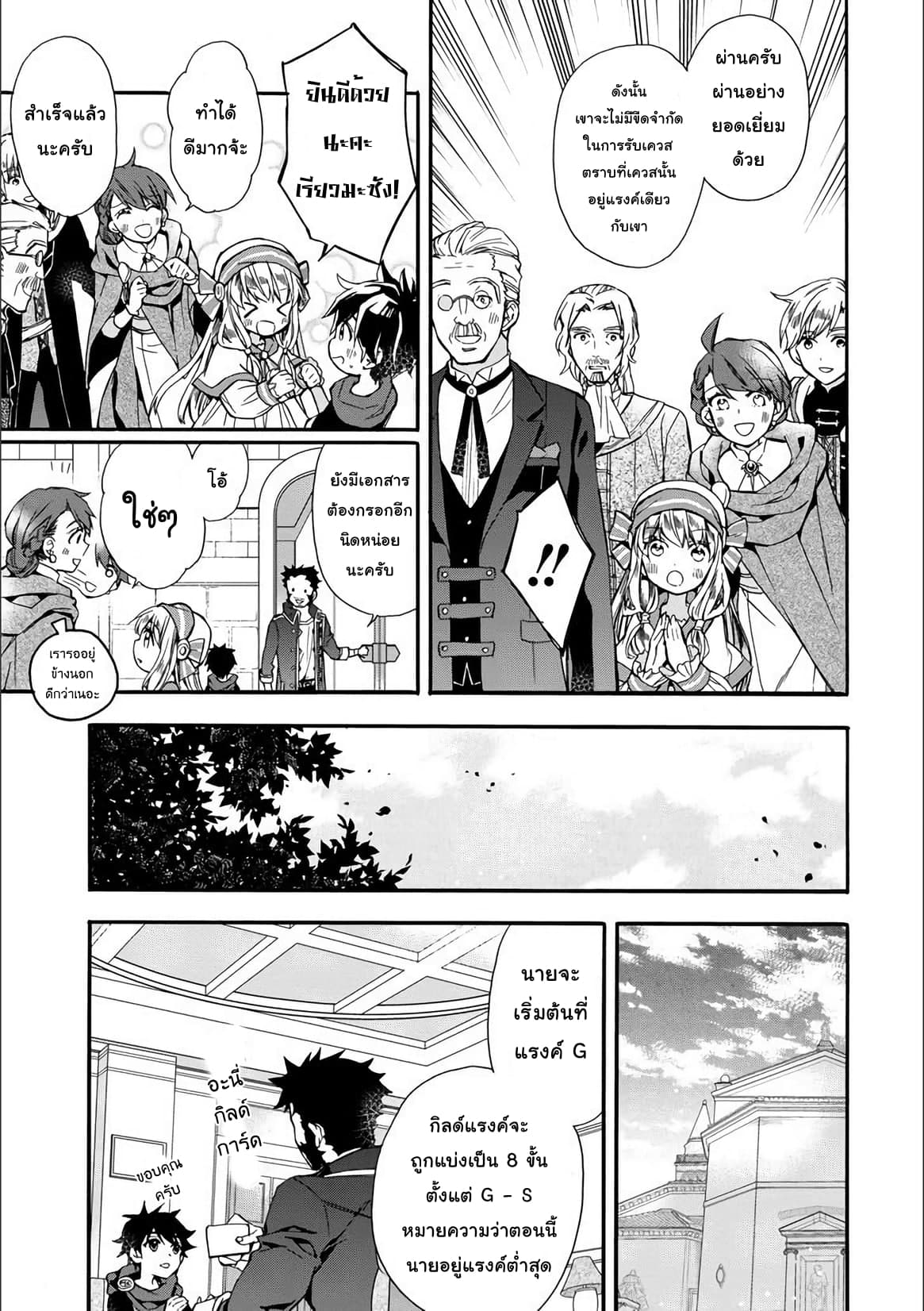 Kamitachi ni Hirowareta Otoko ชายผู้ถูกเลือกโดยพระเจ้า page 17
