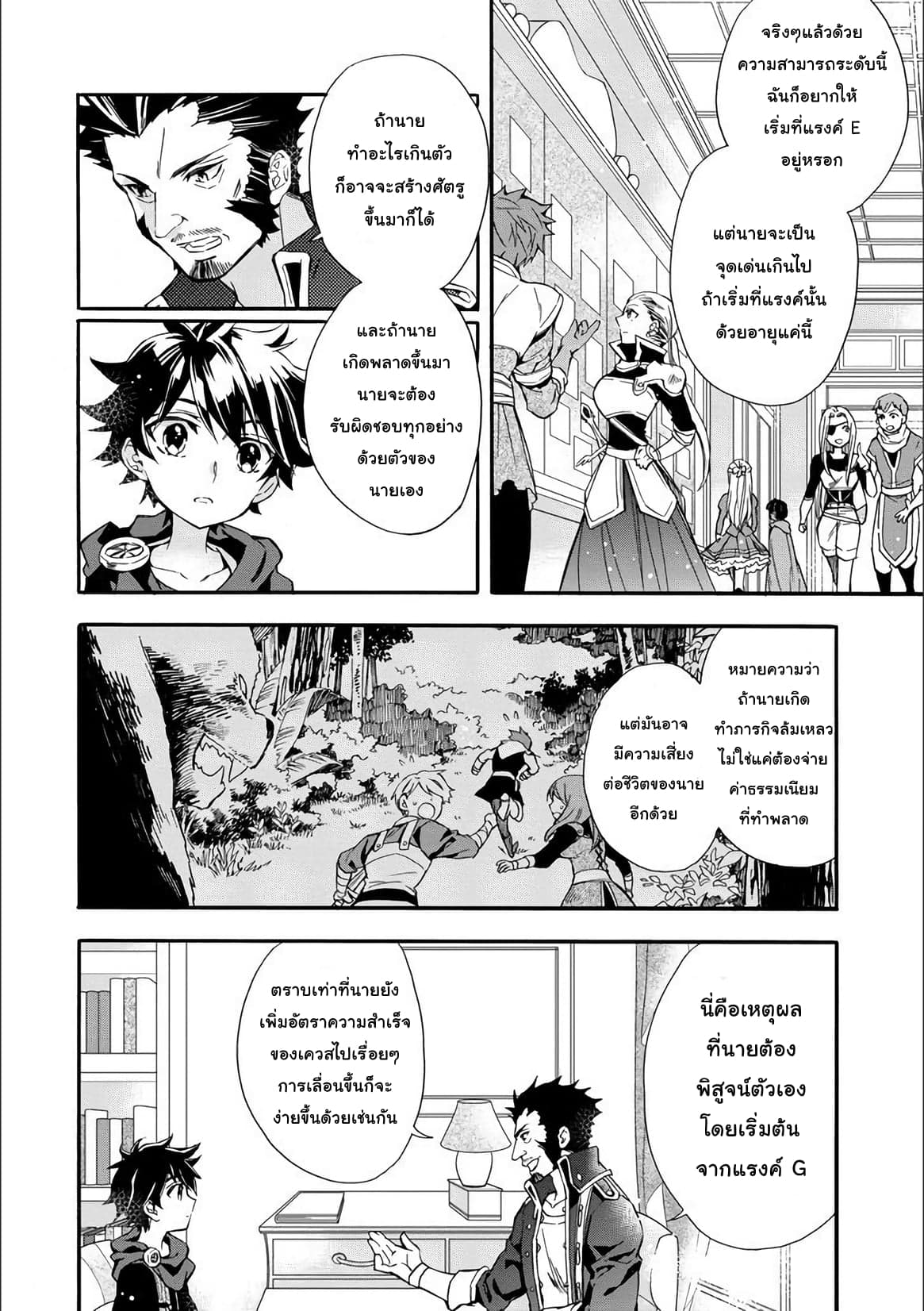 Kamitachi ni Hirowareta Otoko ชายผู้ถูกเลือกโดยพระเจ้า page 18