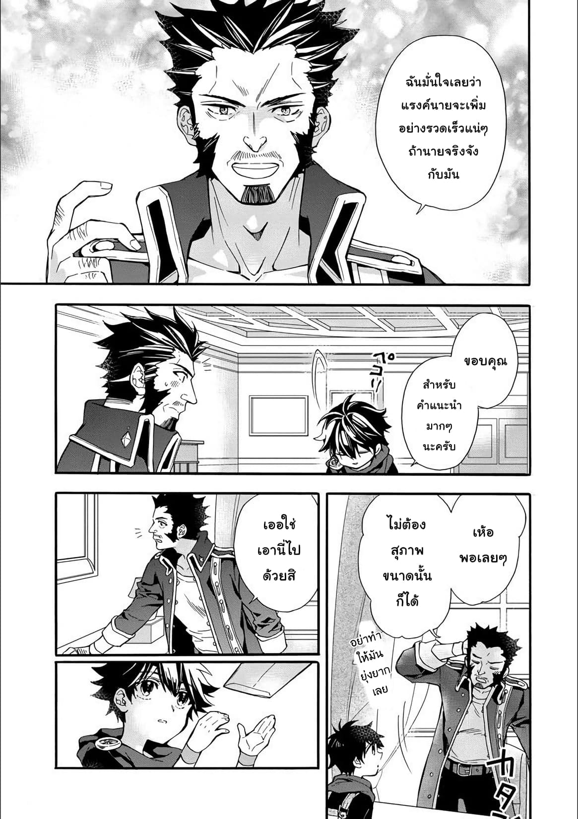 Kamitachi ni Hirowareta Otoko ชายผู้ถูกเลือกโดยพระเจ้า page 19