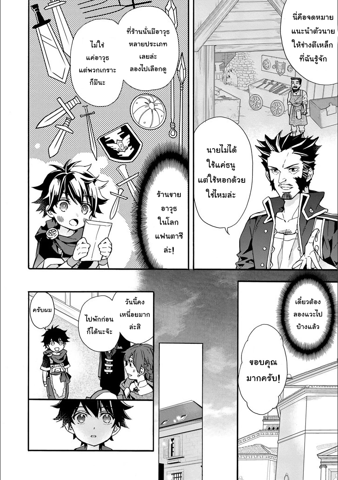 Kamitachi ni Hirowareta Otoko ชายผู้ถูกเลือกโดยพระเจ้า page 20